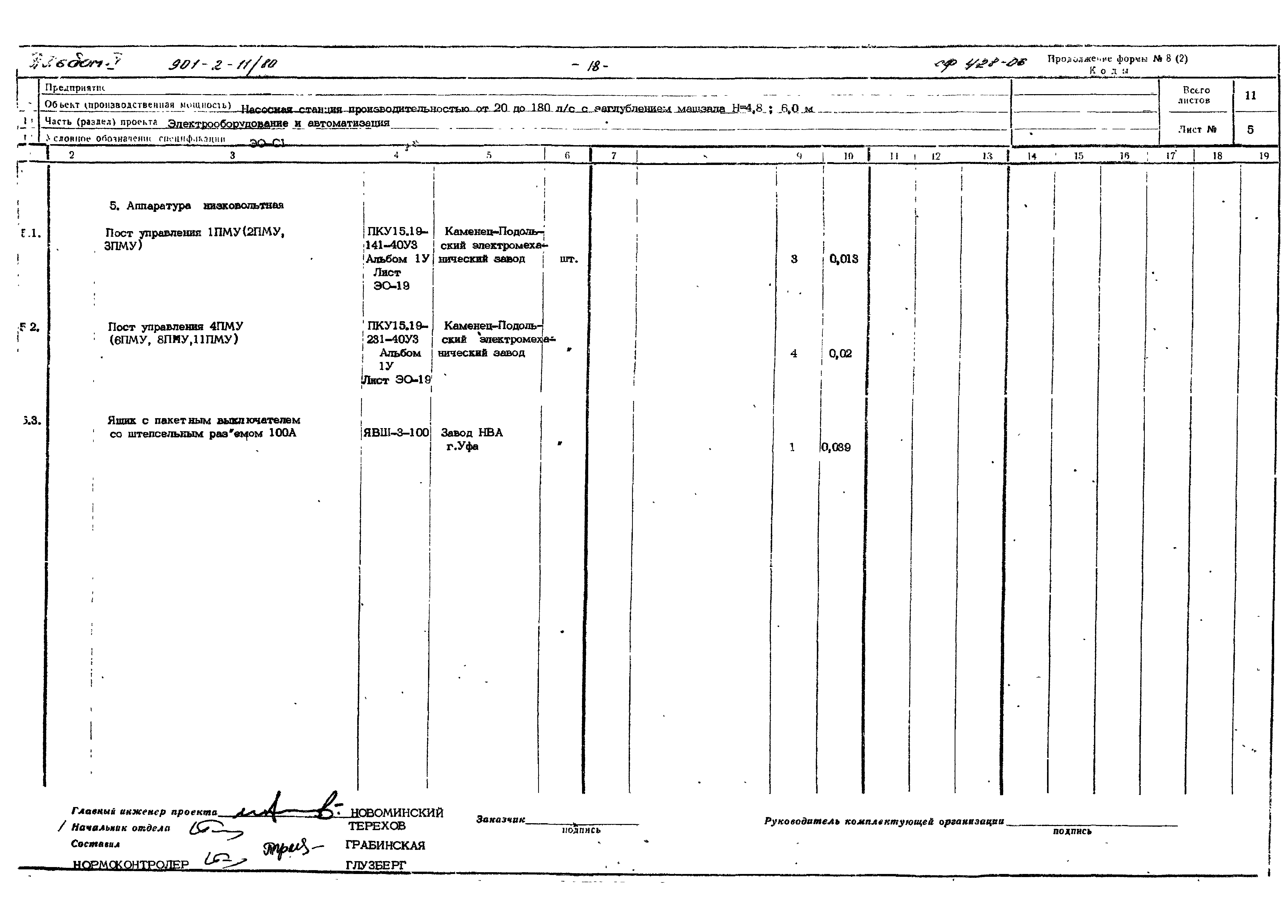 Типовой проект 901-2-11/80