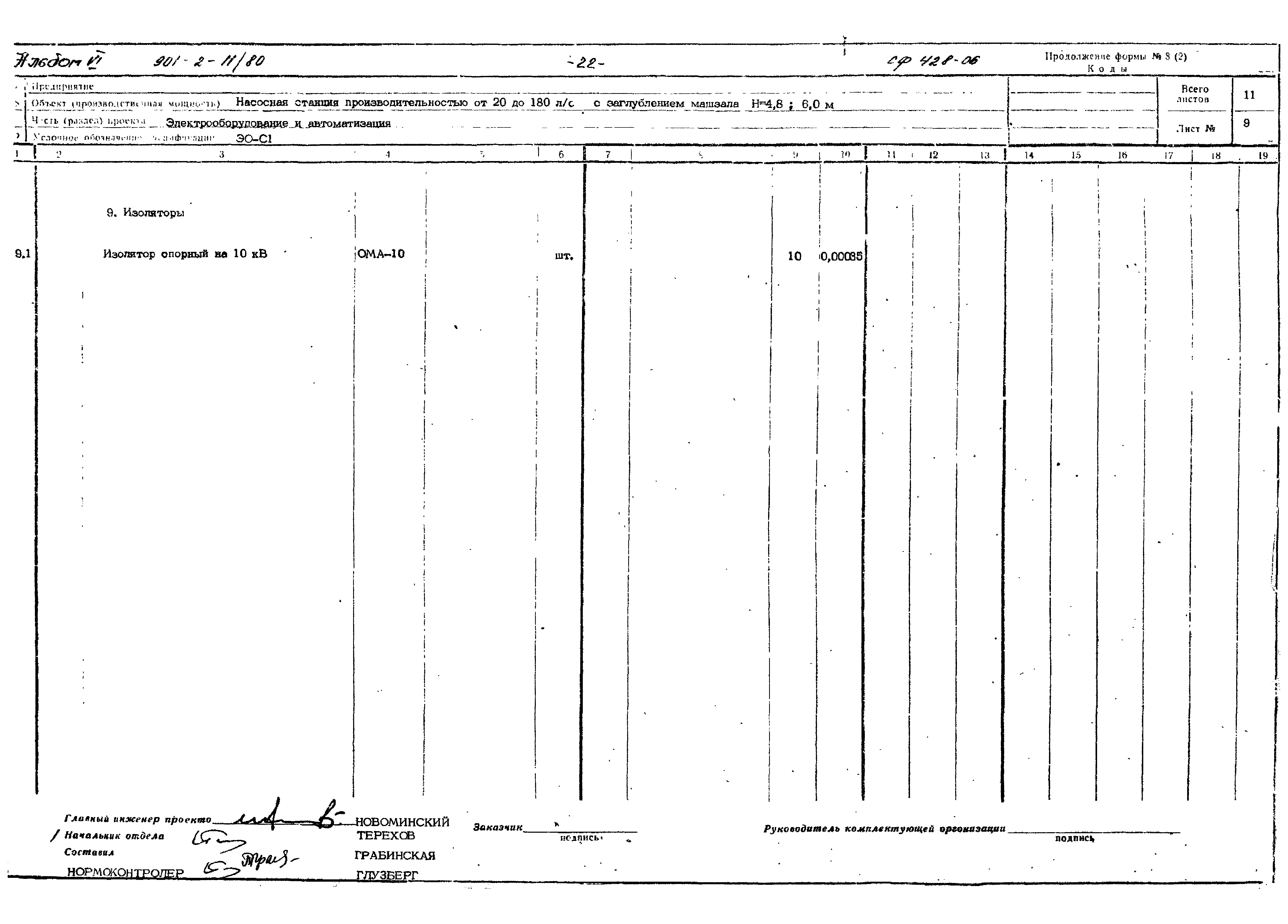 Типовой проект 901-2-11/80