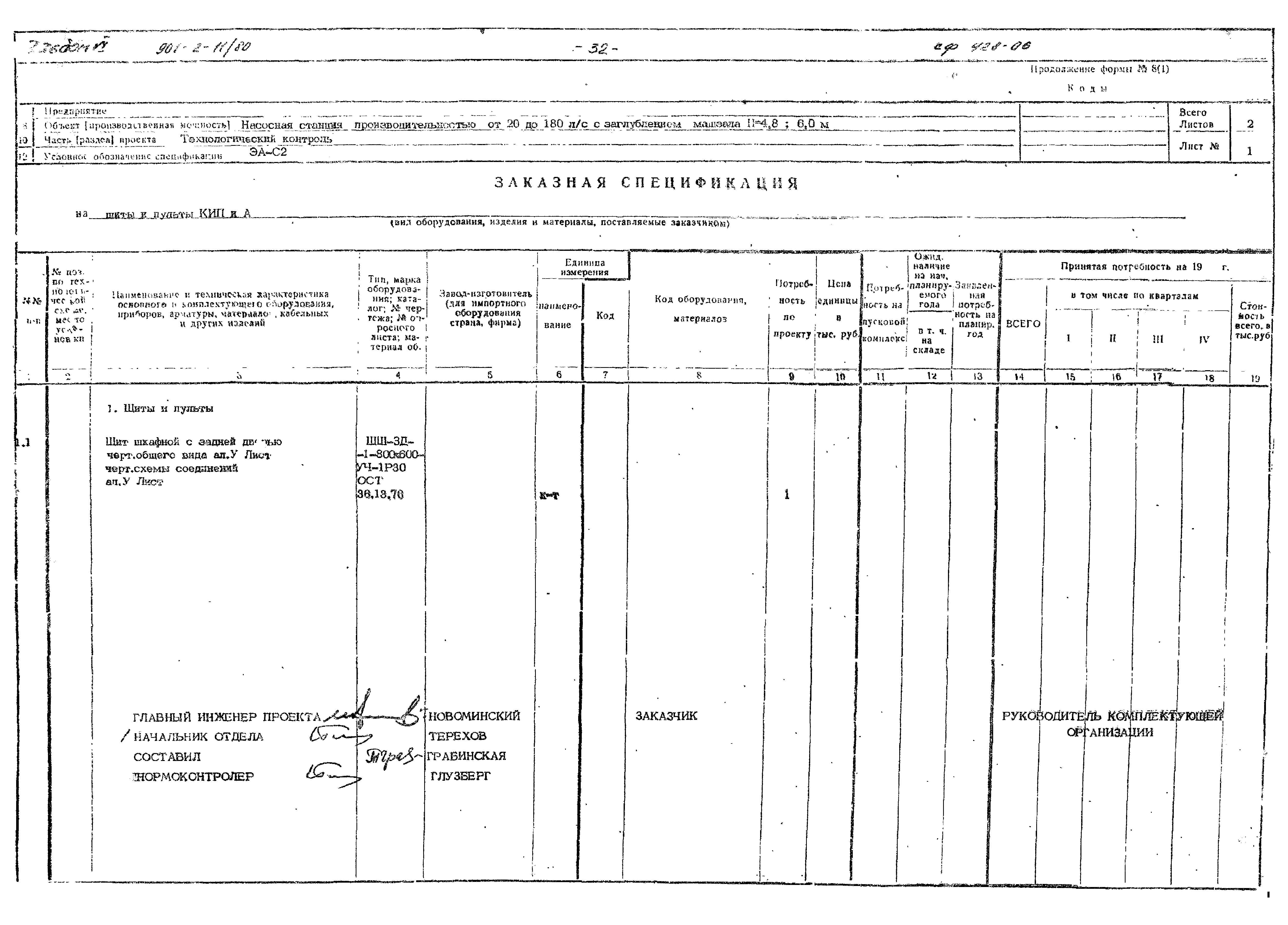 Типовой проект 901-2-11/80