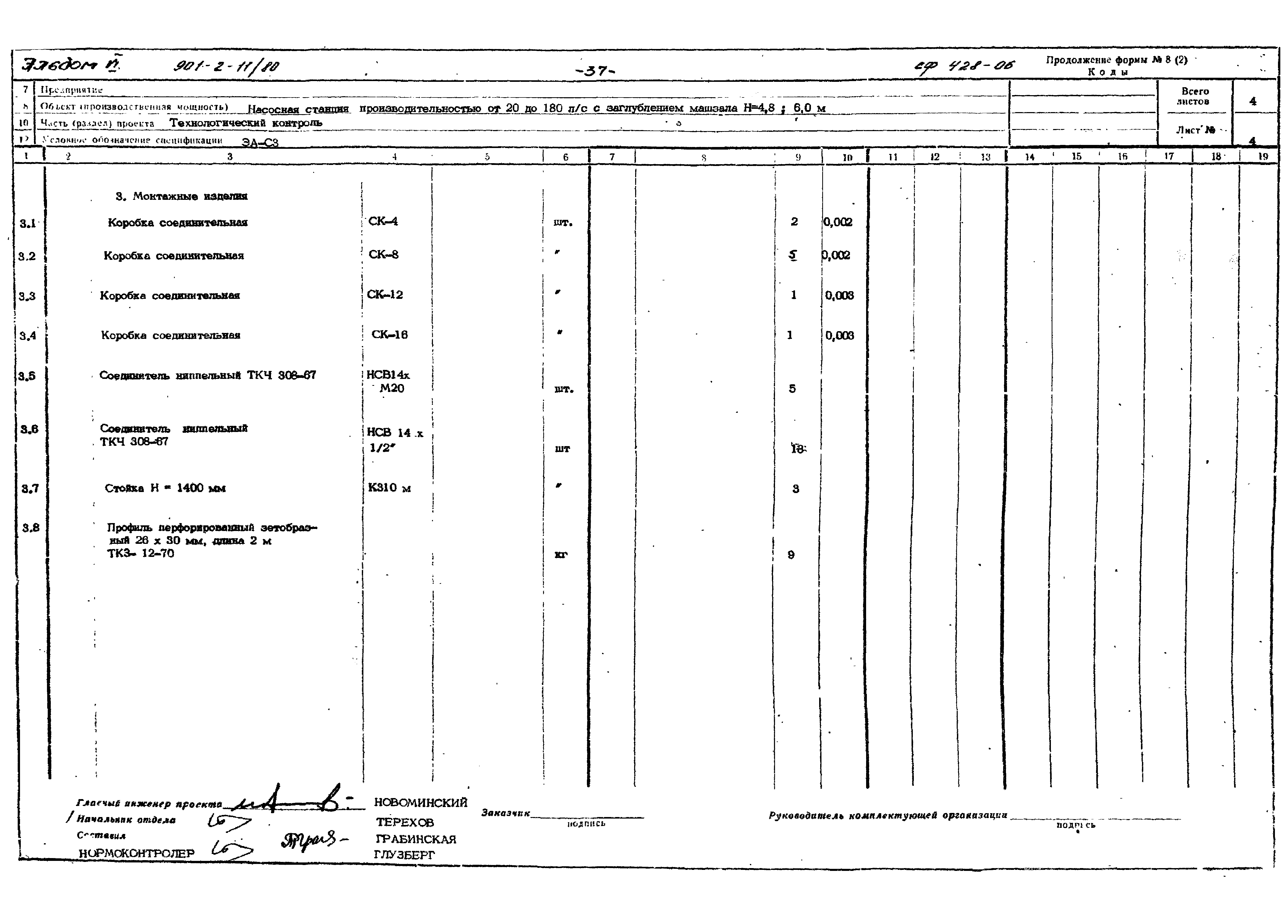 Типовой проект 901-2-11/80