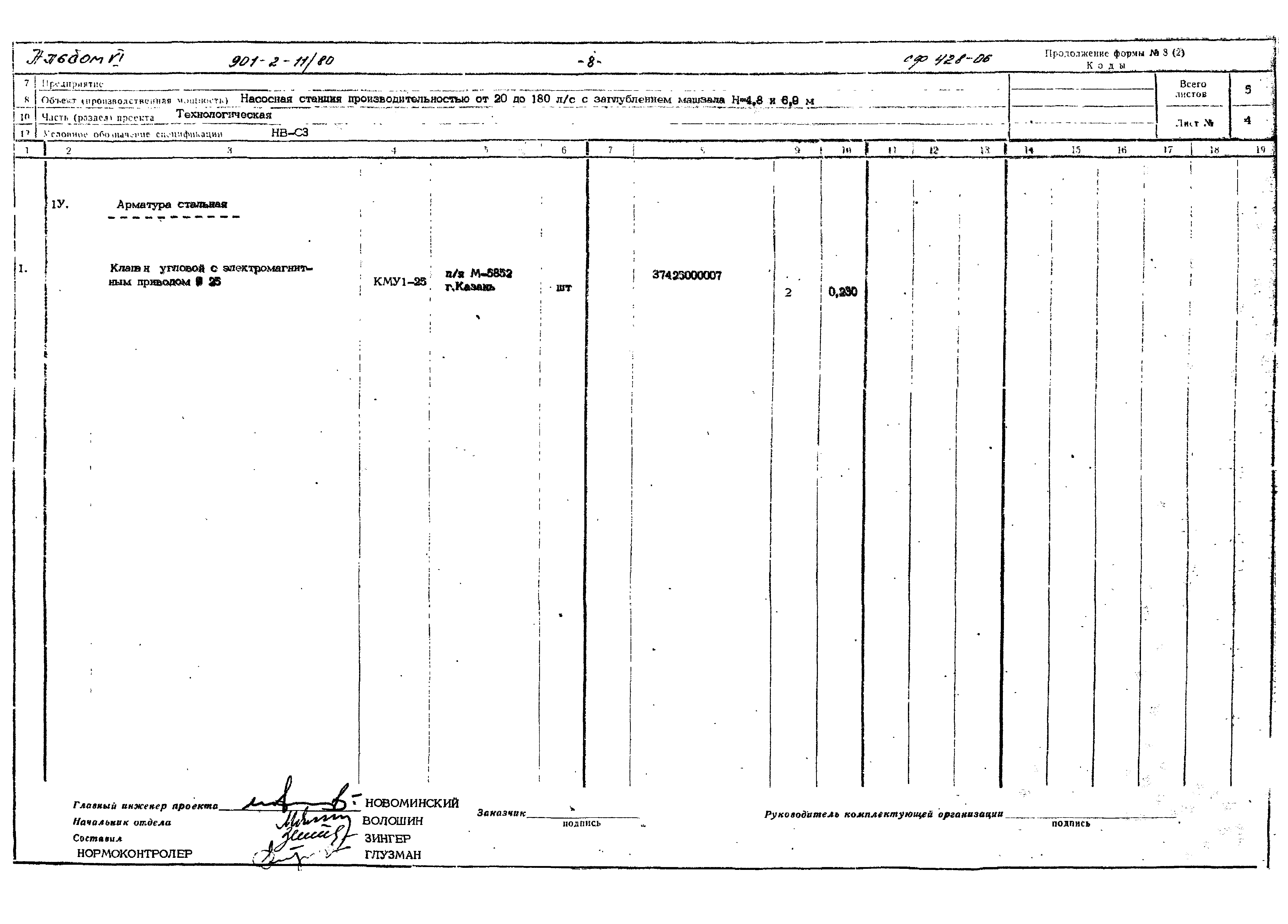 Типовой проект 901-2-11/80