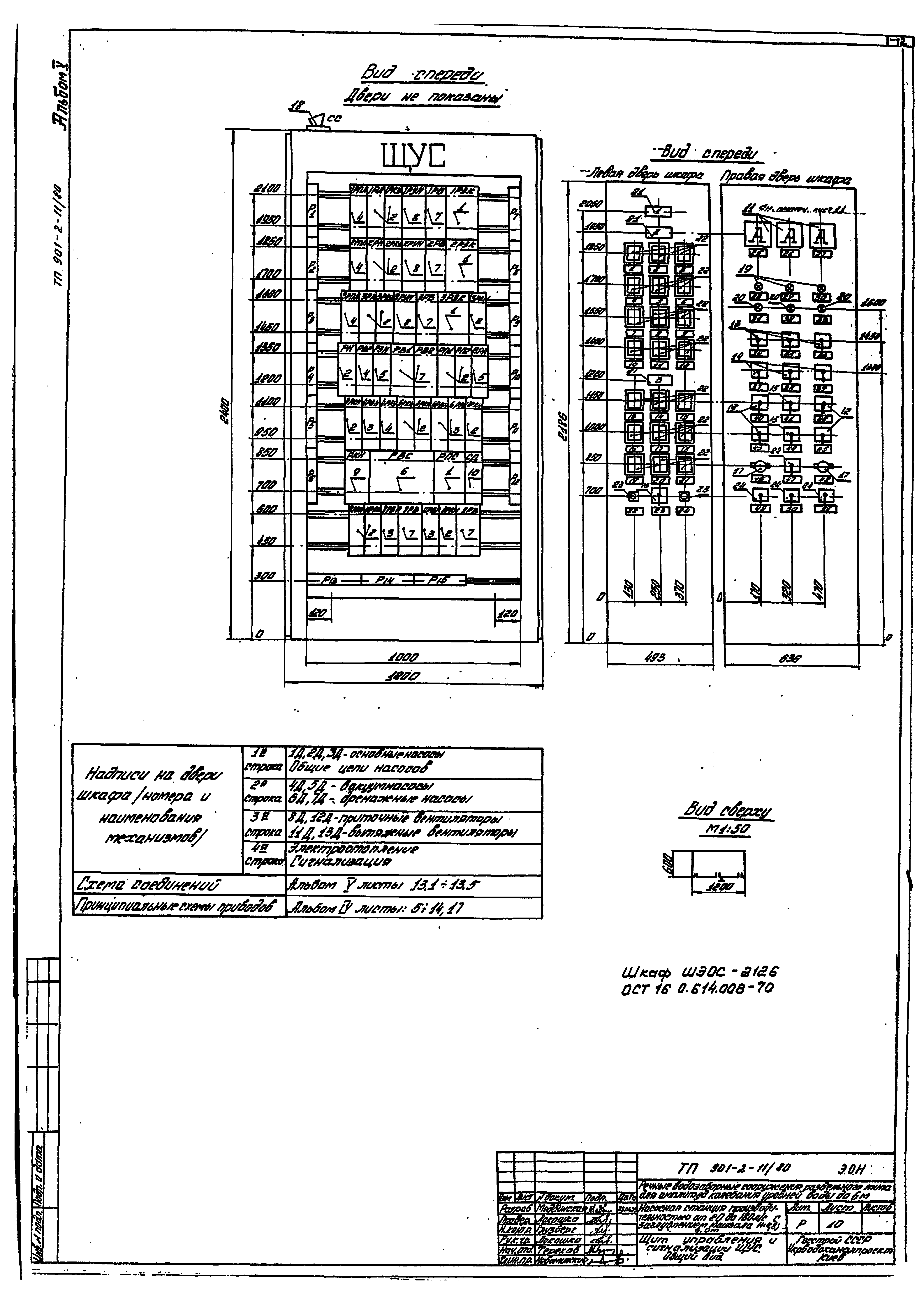 Типовой проект 901-2-11/80