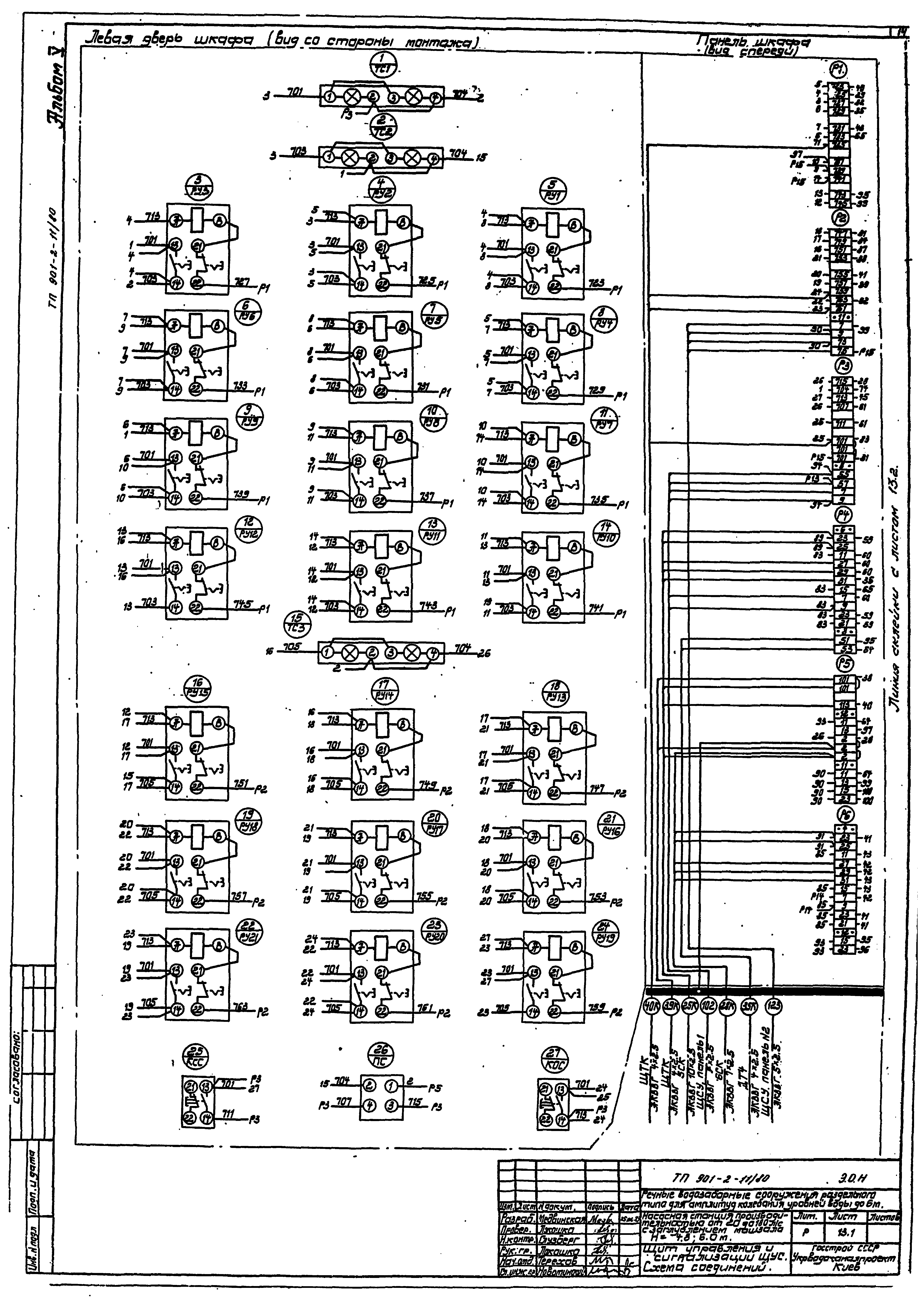 Типовой проект 901-2-11/80