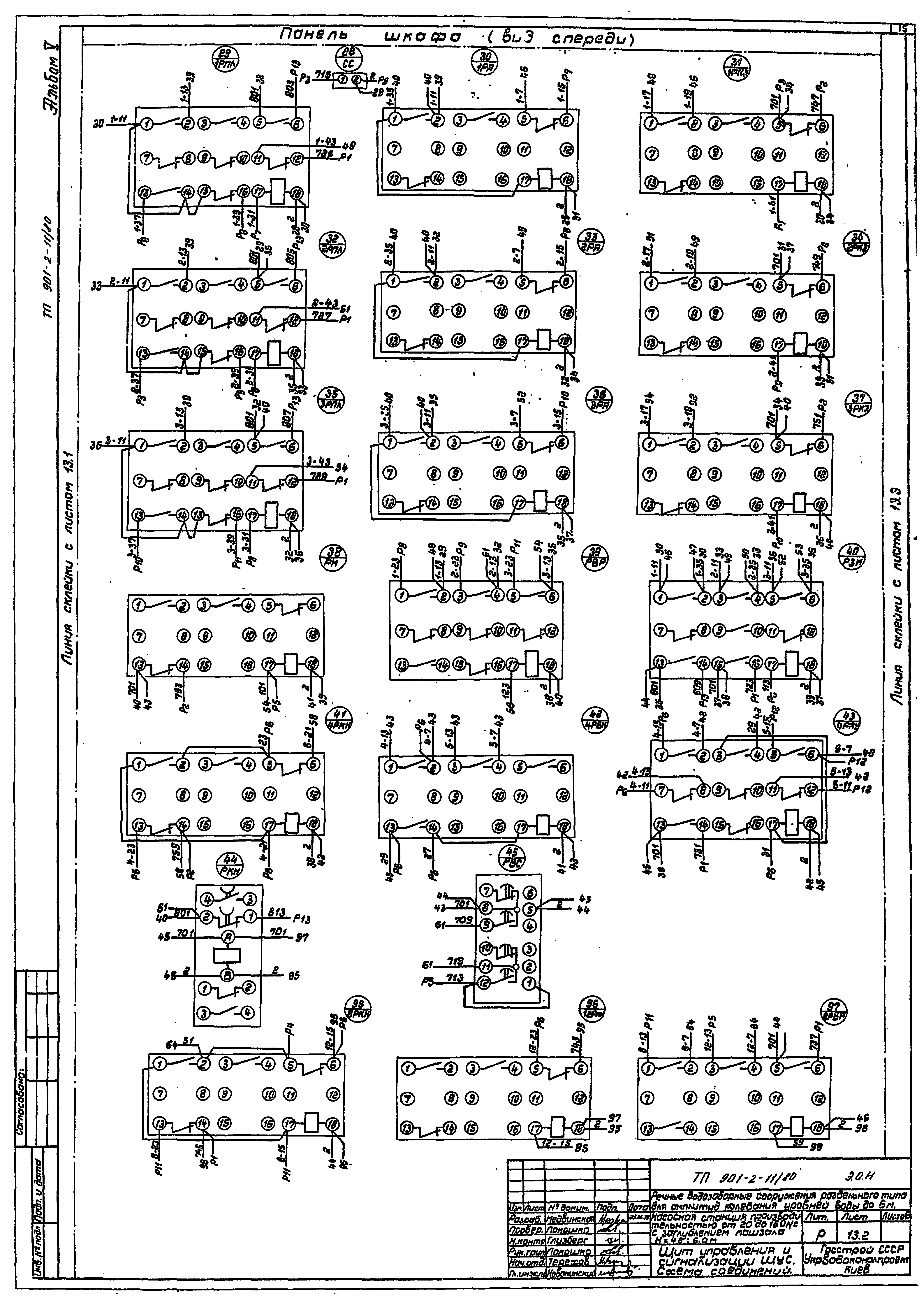 Типовой проект 901-2-11/80