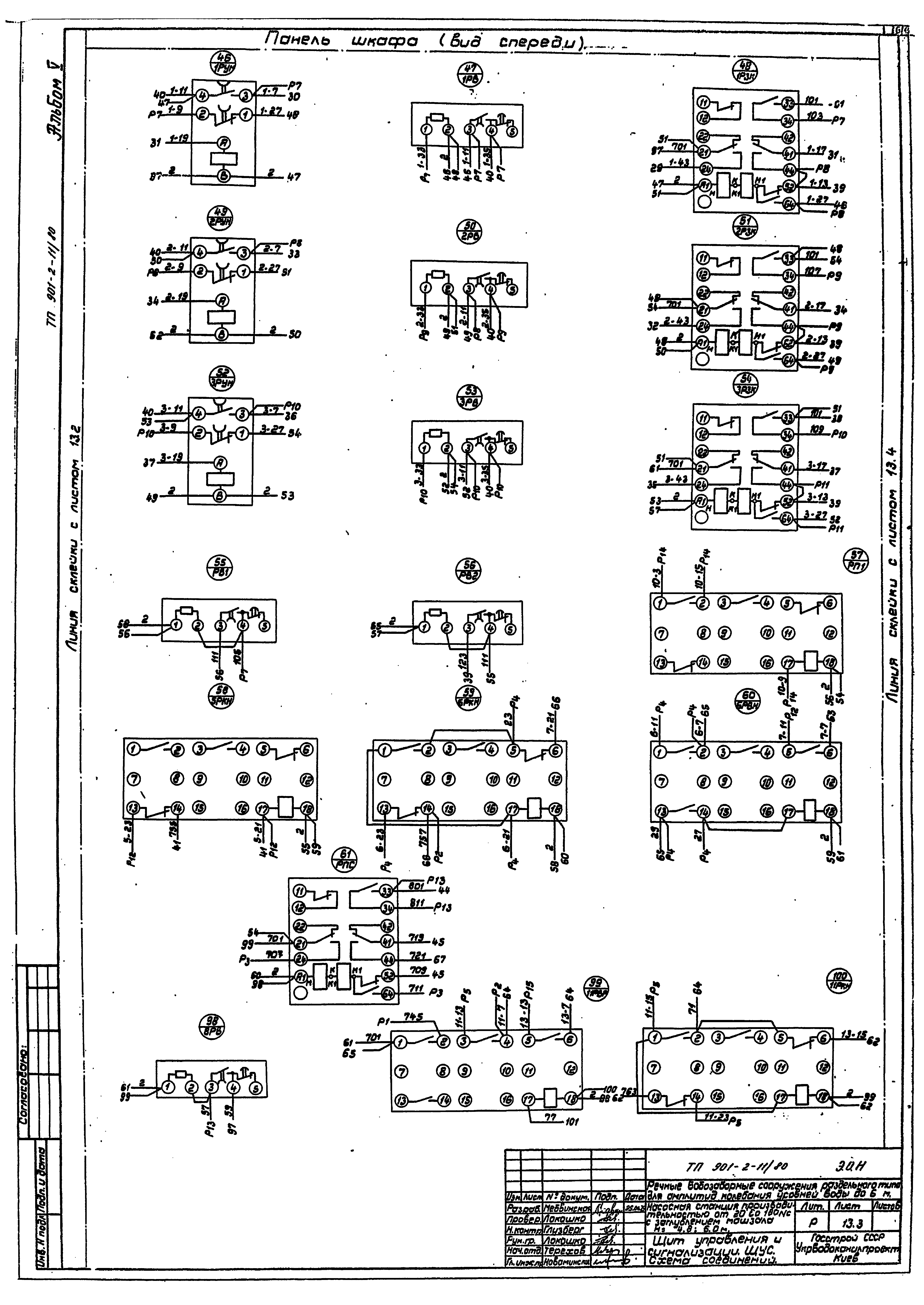 Типовой проект 901-2-11/80