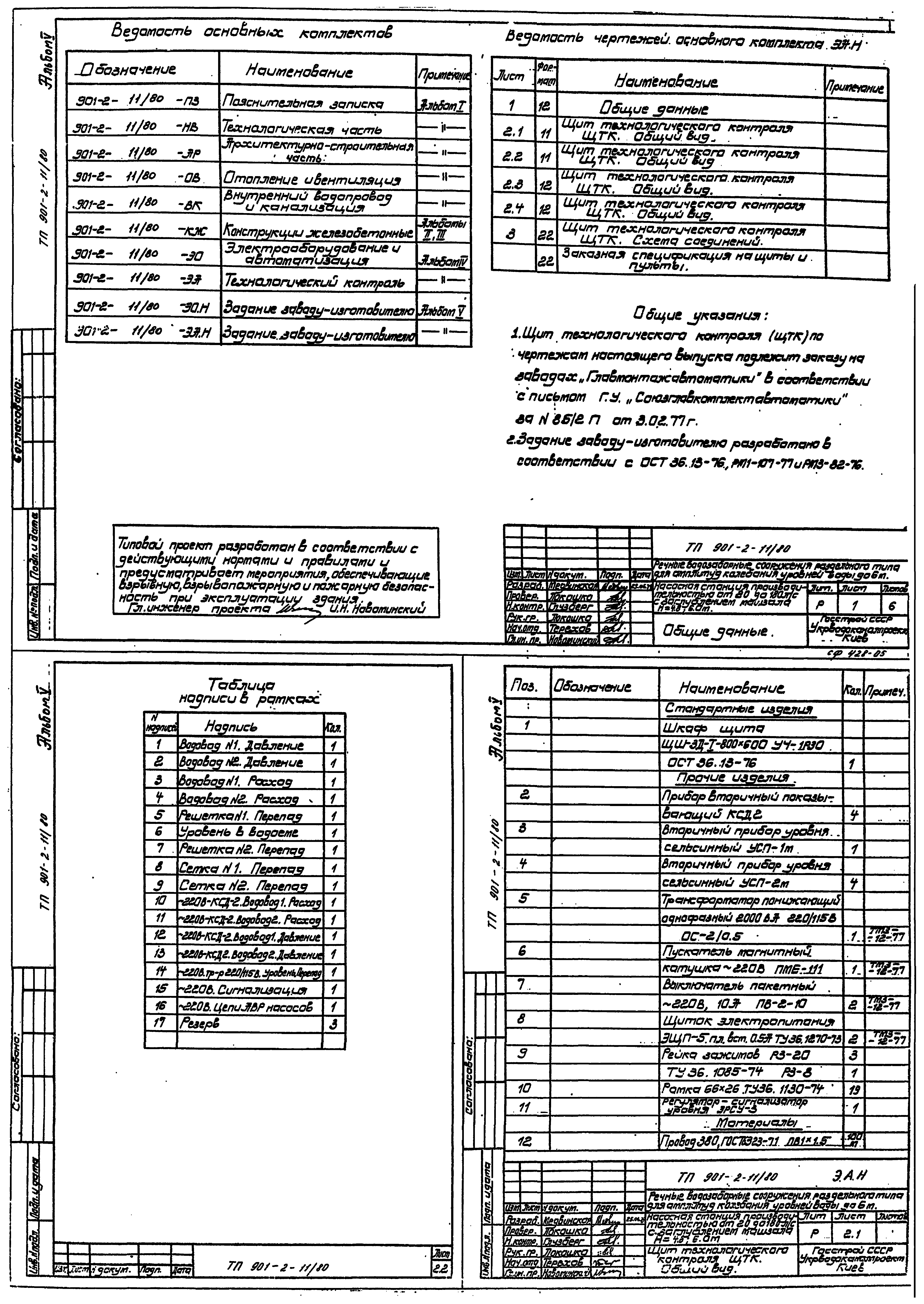 Типовой проект 901-2-11/80