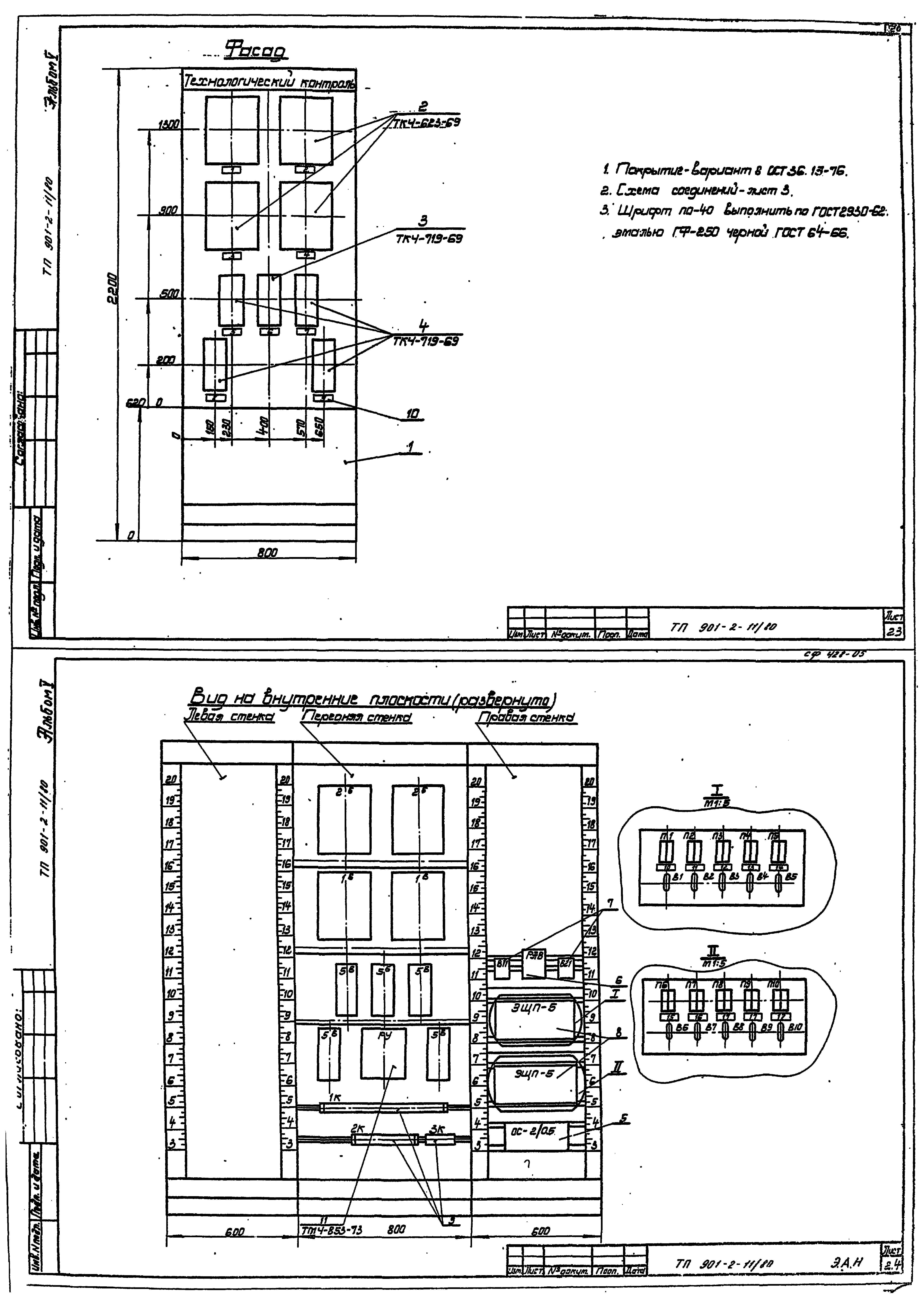 Типовой проект 901-2-11/80