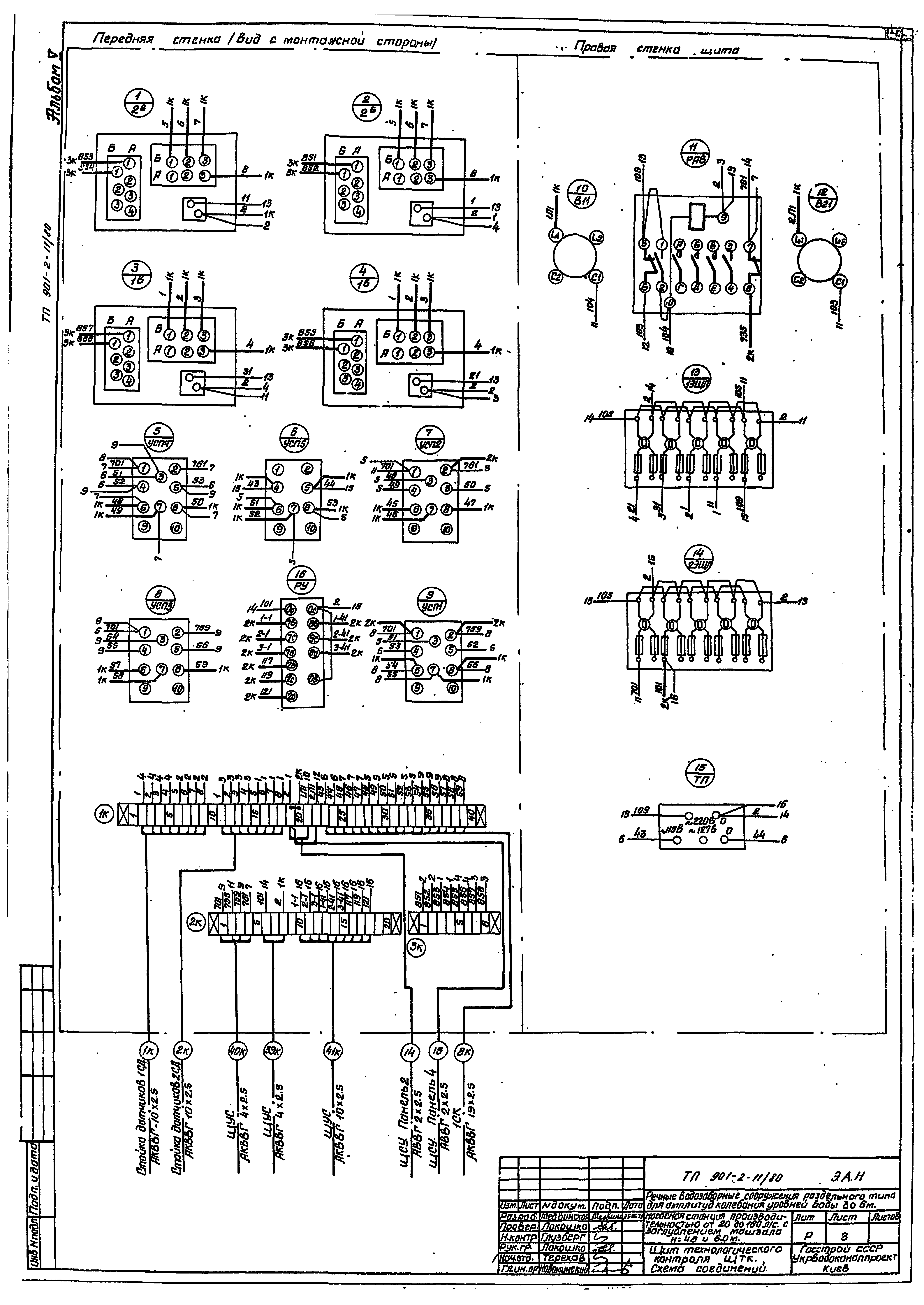 Типовой проект 901-2-11/80