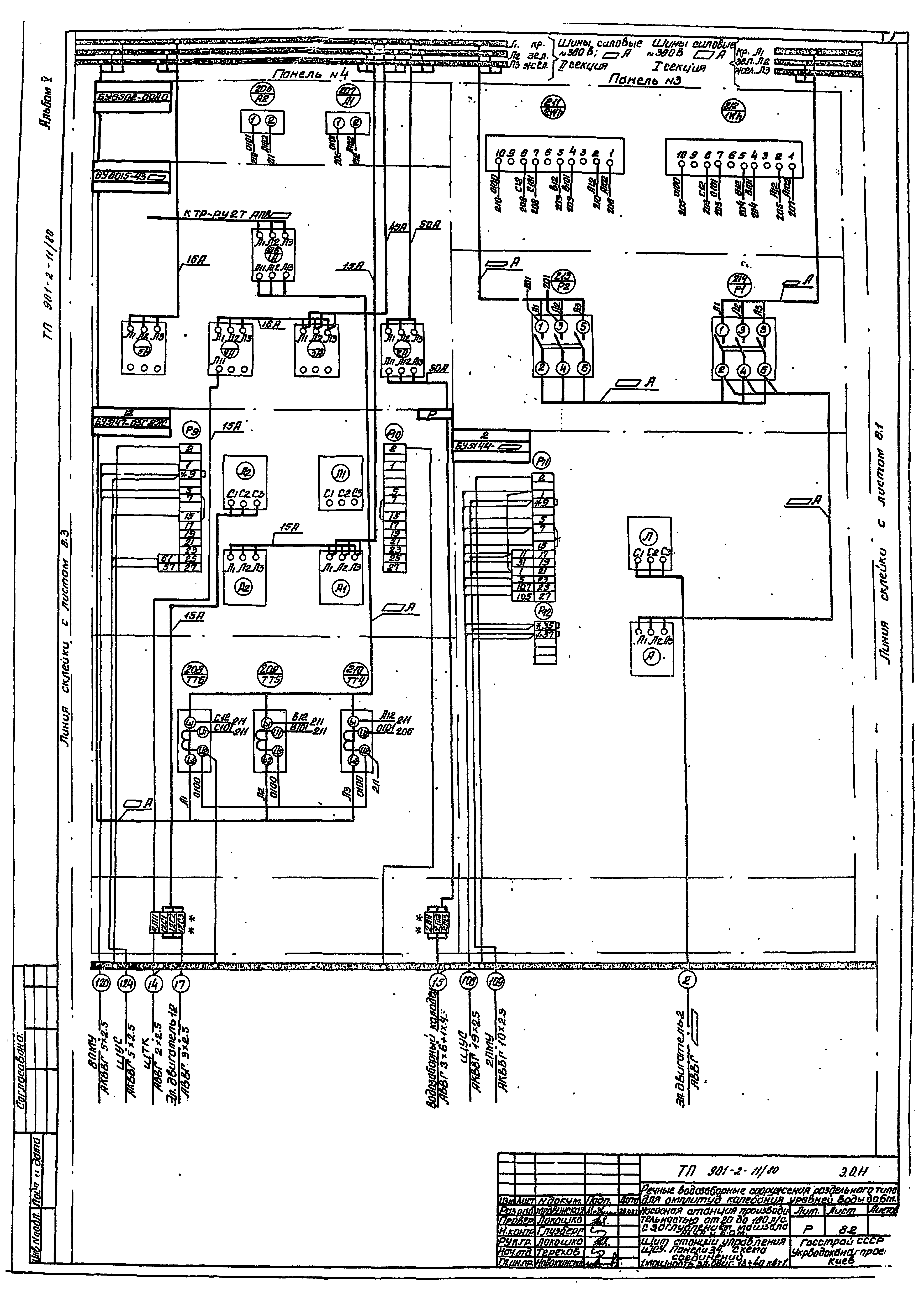 Типовой проект 901-2-11/80