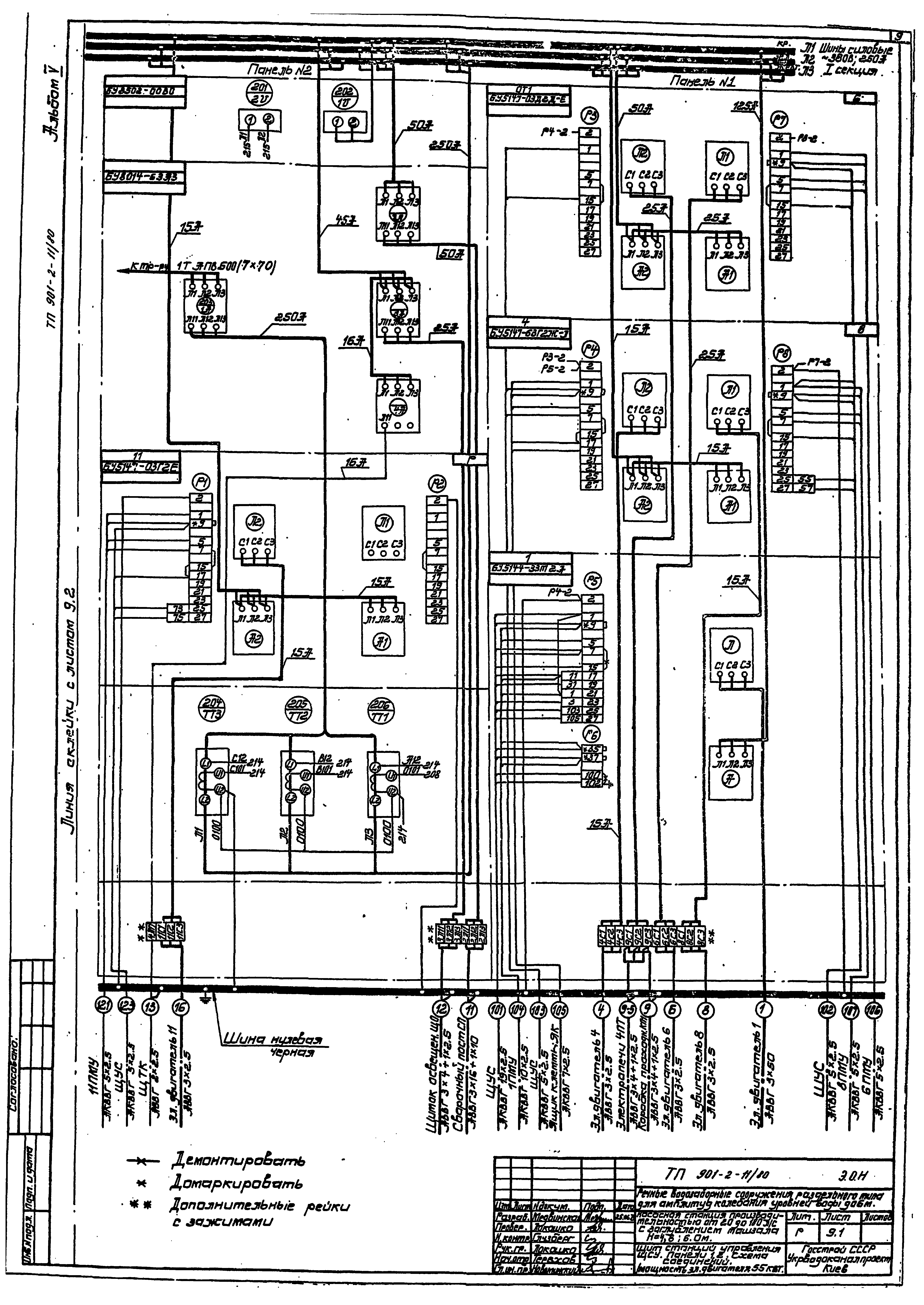 Типовой проект 901-2-11/80