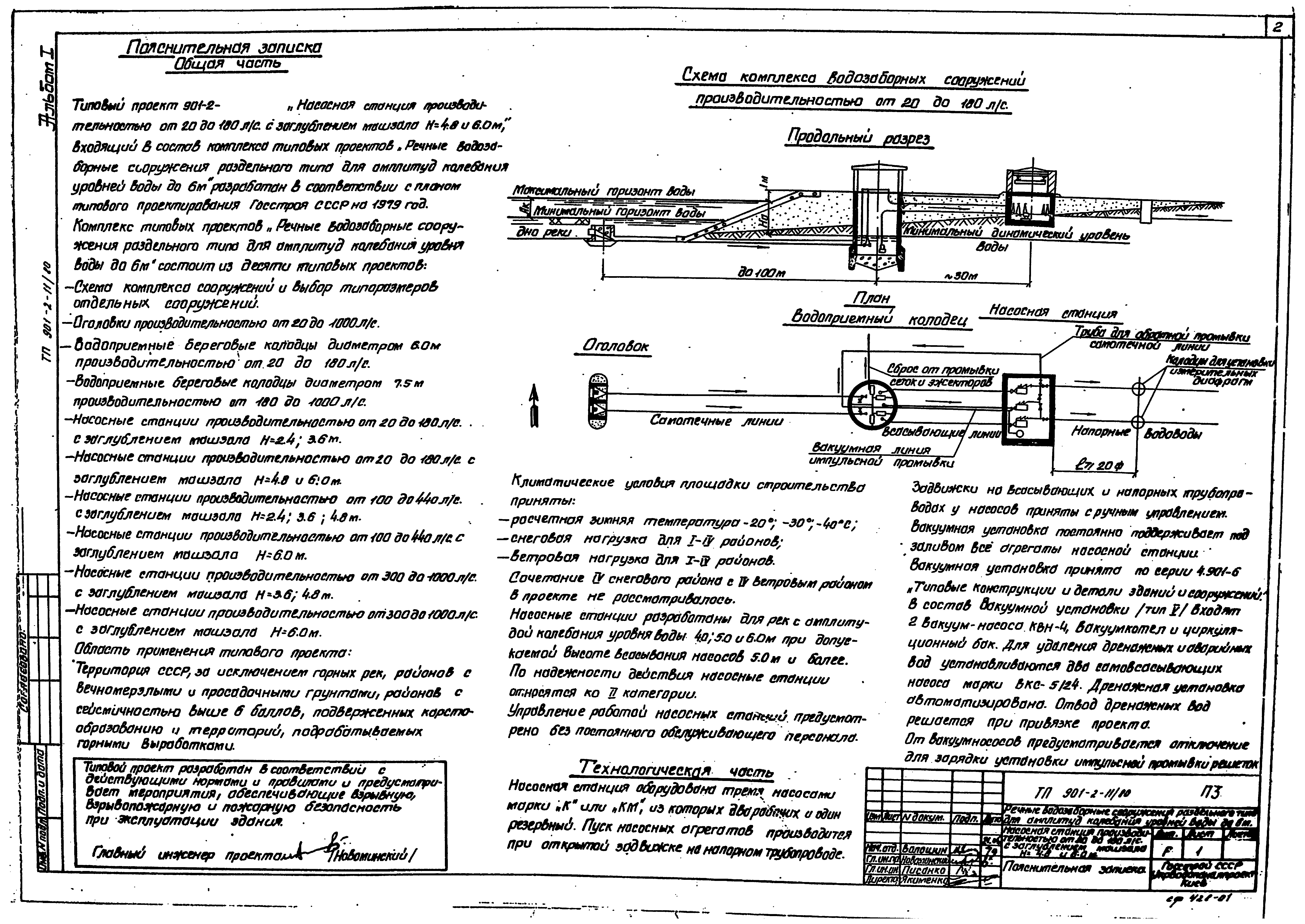 Типовой проект 901-2-11/80