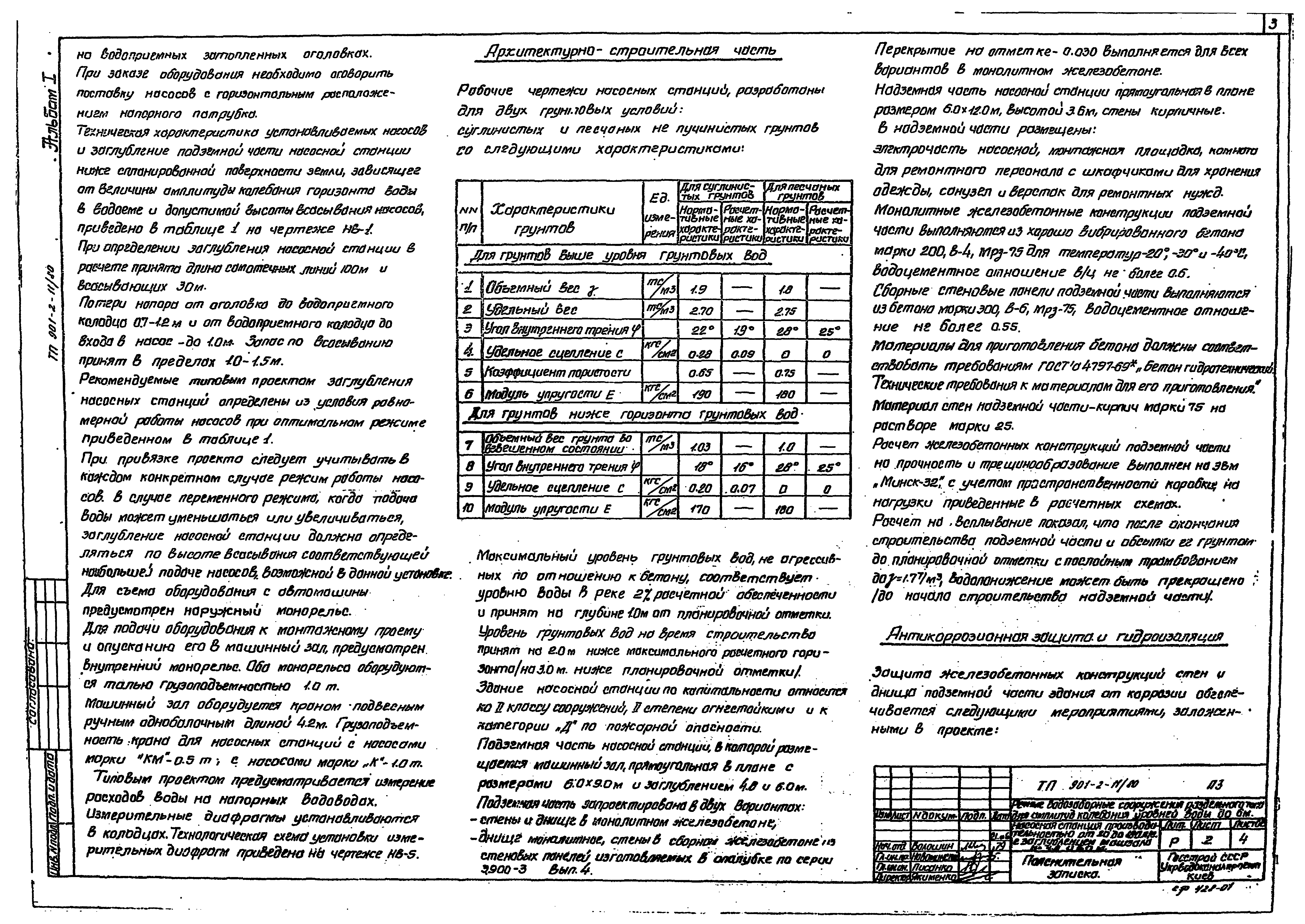 Типовой проект 901-2-11/80