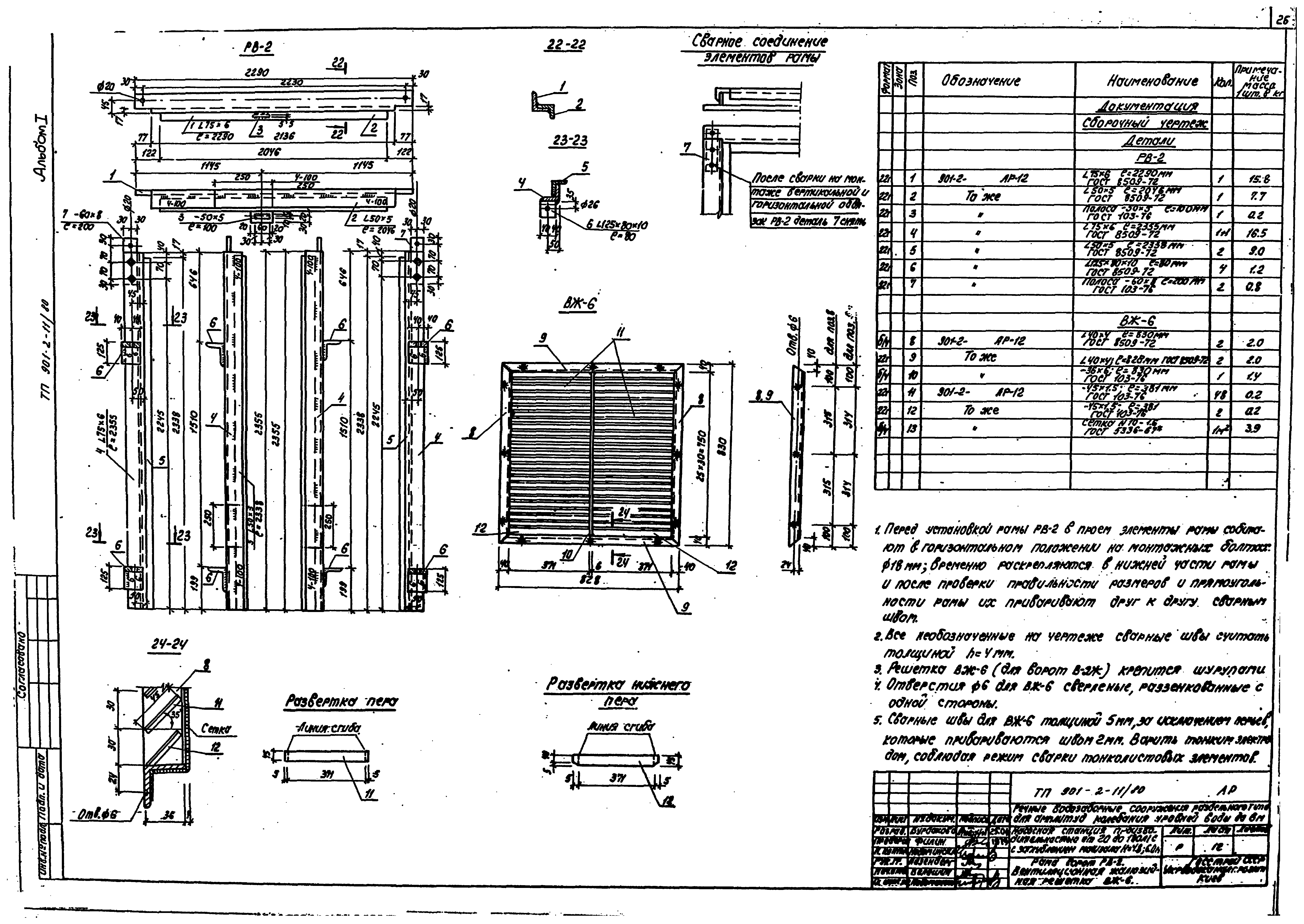 Типовой проект 901-2-11/80