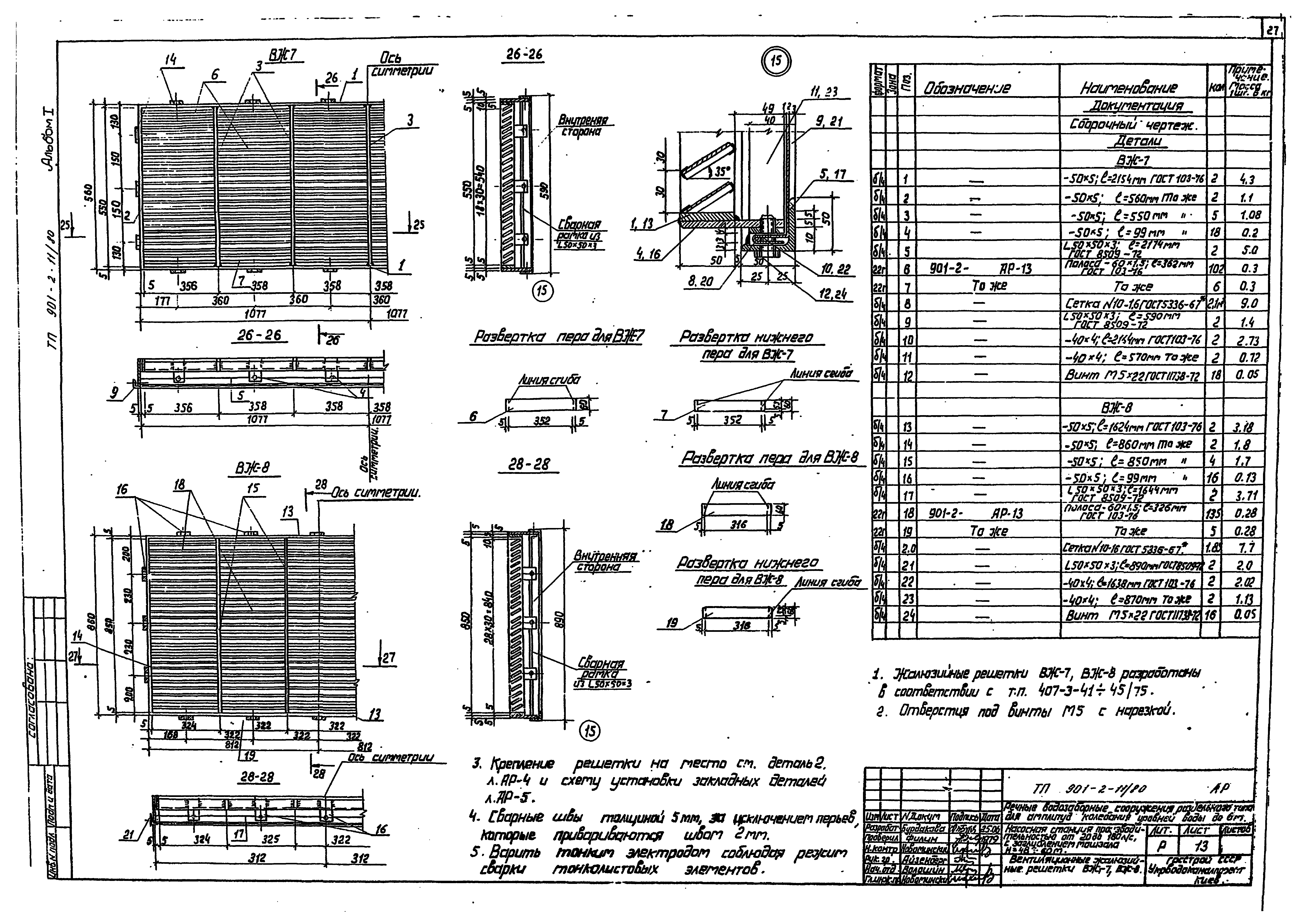 Типовой проект 901-2-11/80