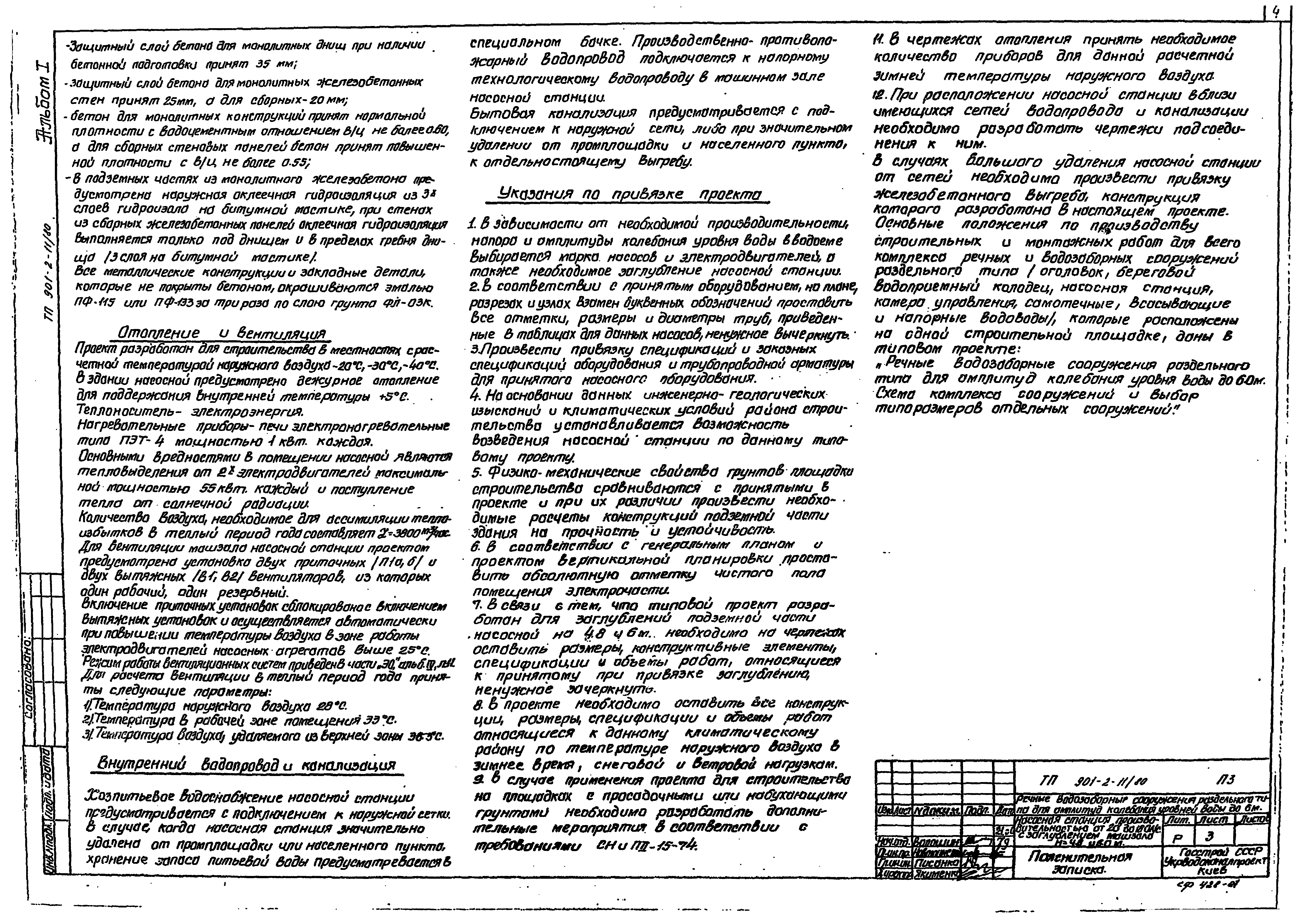 Типовой проект 901-2-11/80