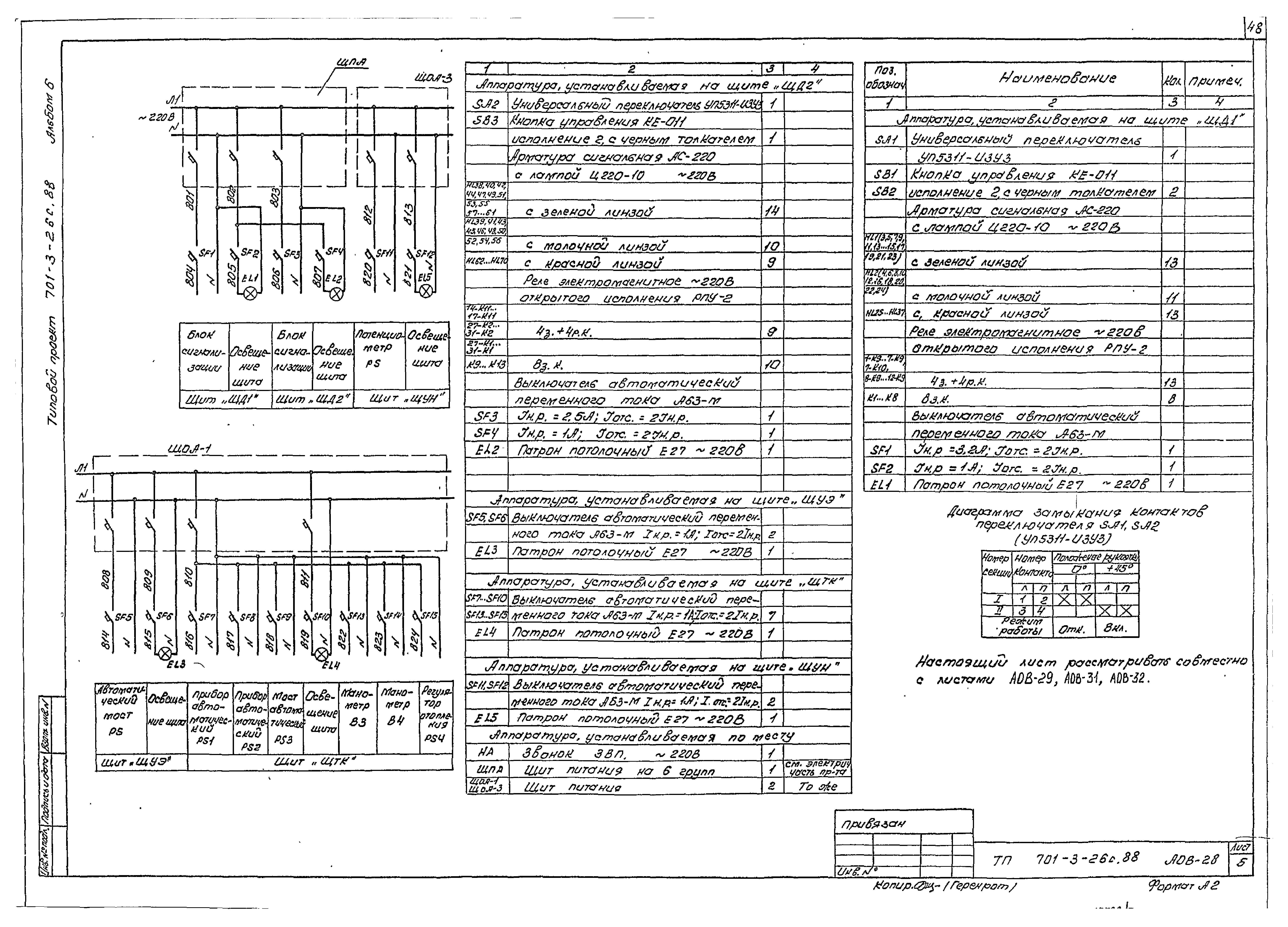 Типовой проект 701-3-26с.88