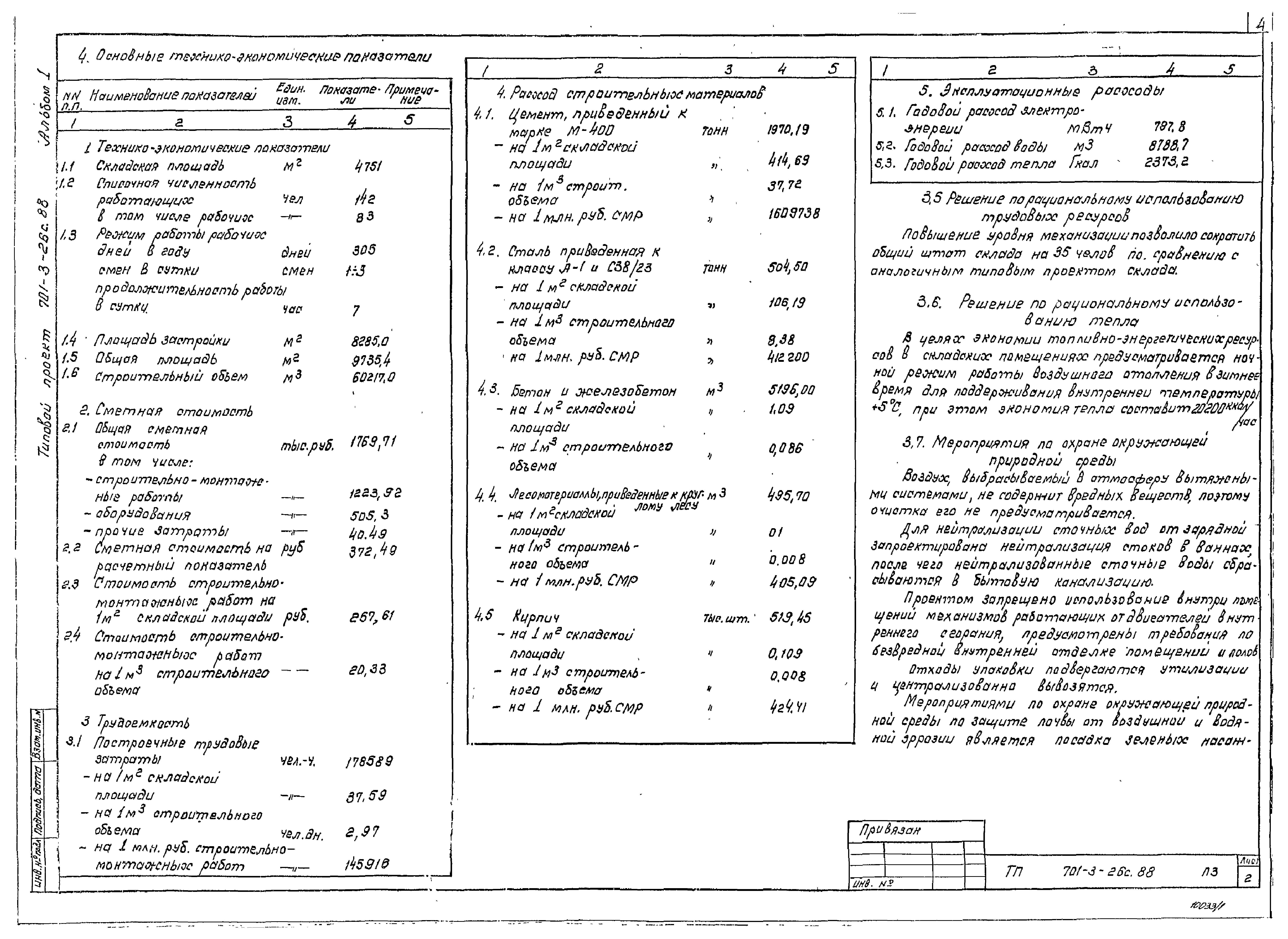 Типовой проект 701-3-26с.88