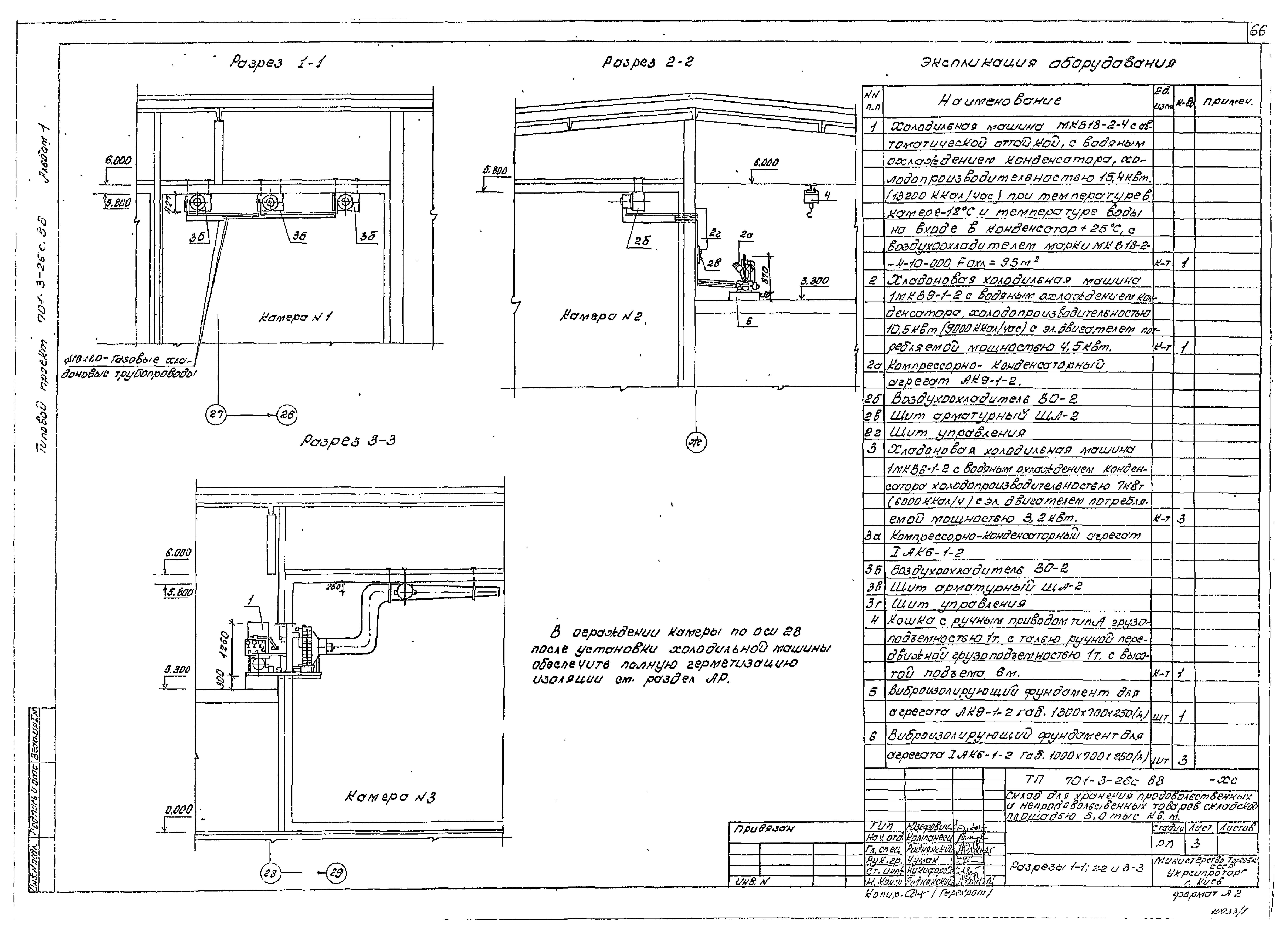 Типовой проект 701-3-26с.88