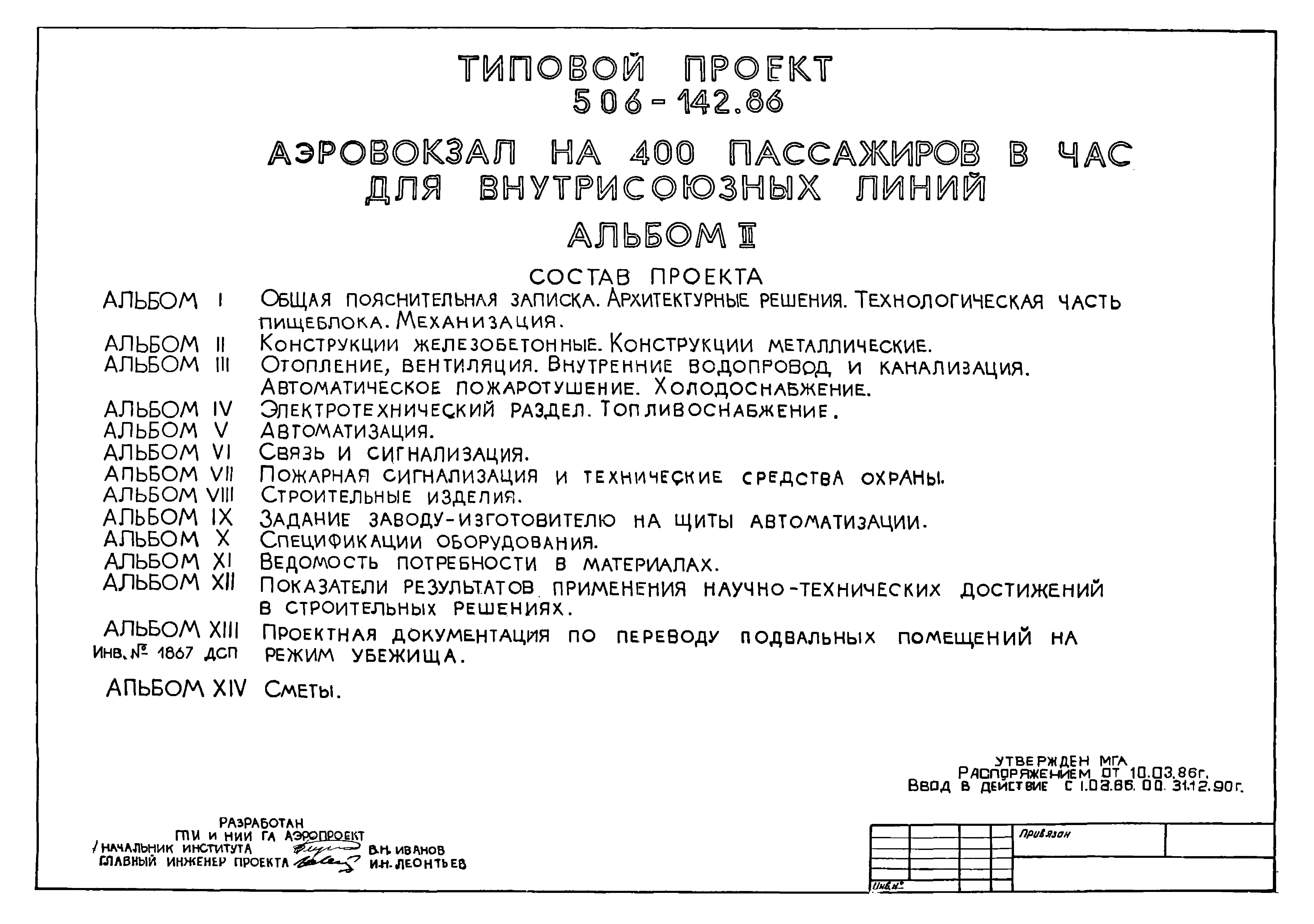 Типовой проект 506-142.86