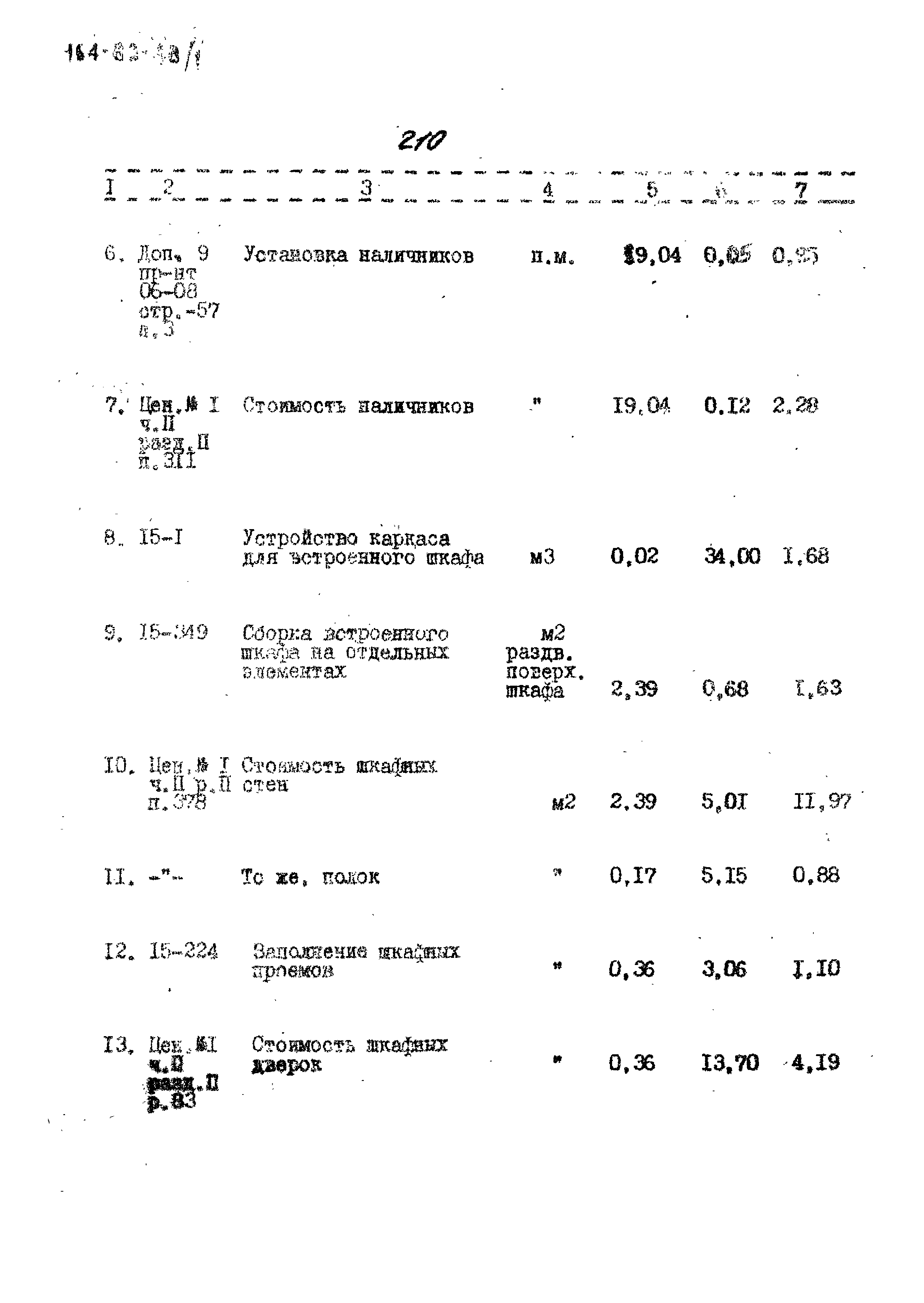 Типовой проект 164-89-48/1