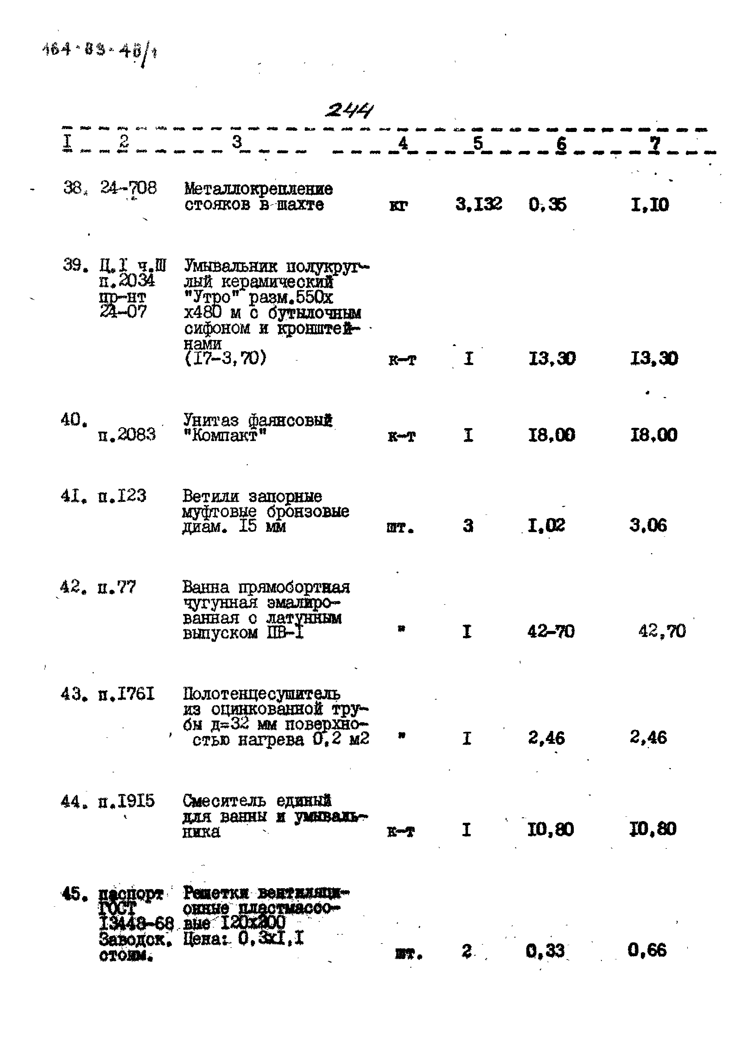 Типовой проект 164-89-48/1