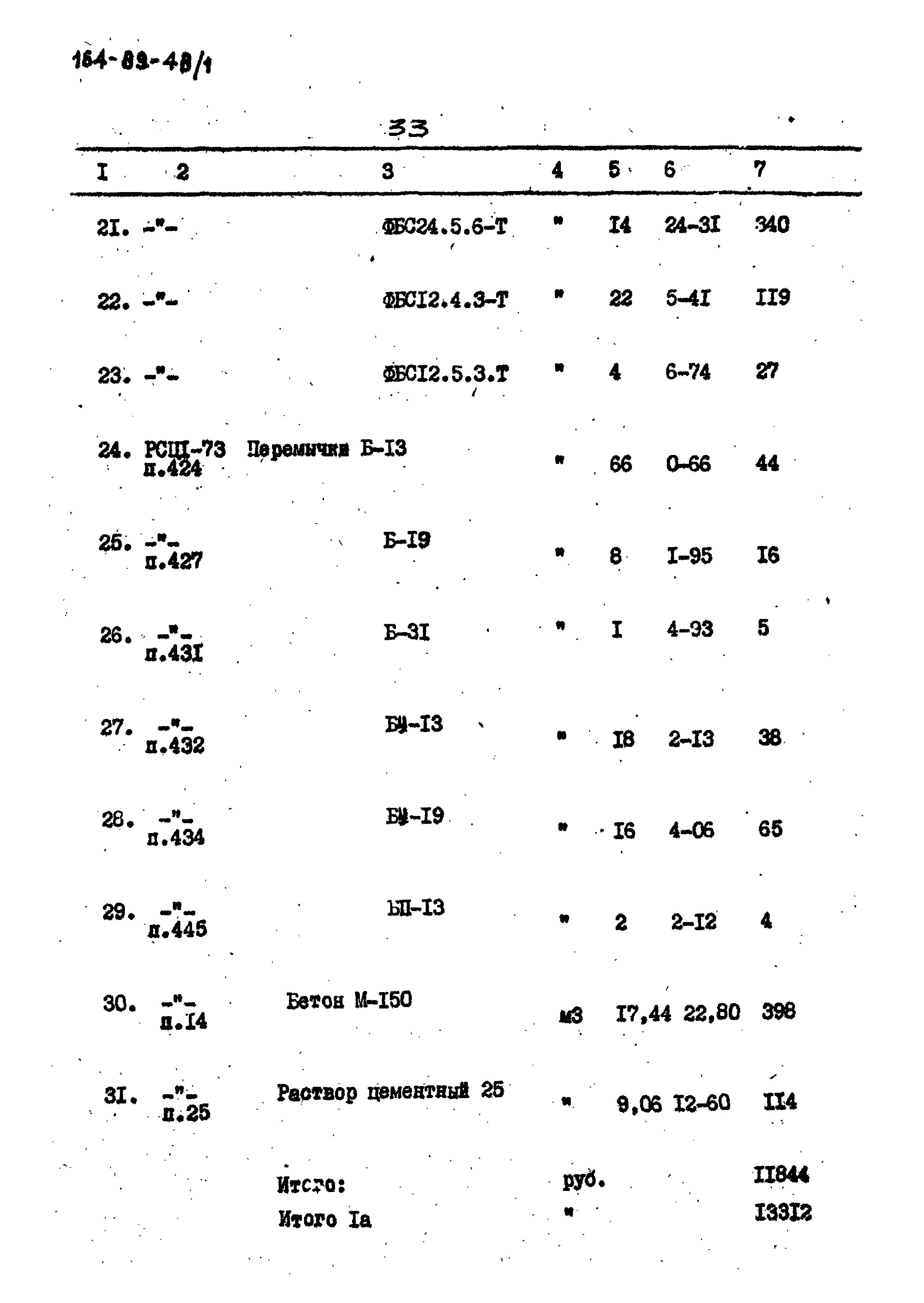 Типовой проект 164-89-48/1