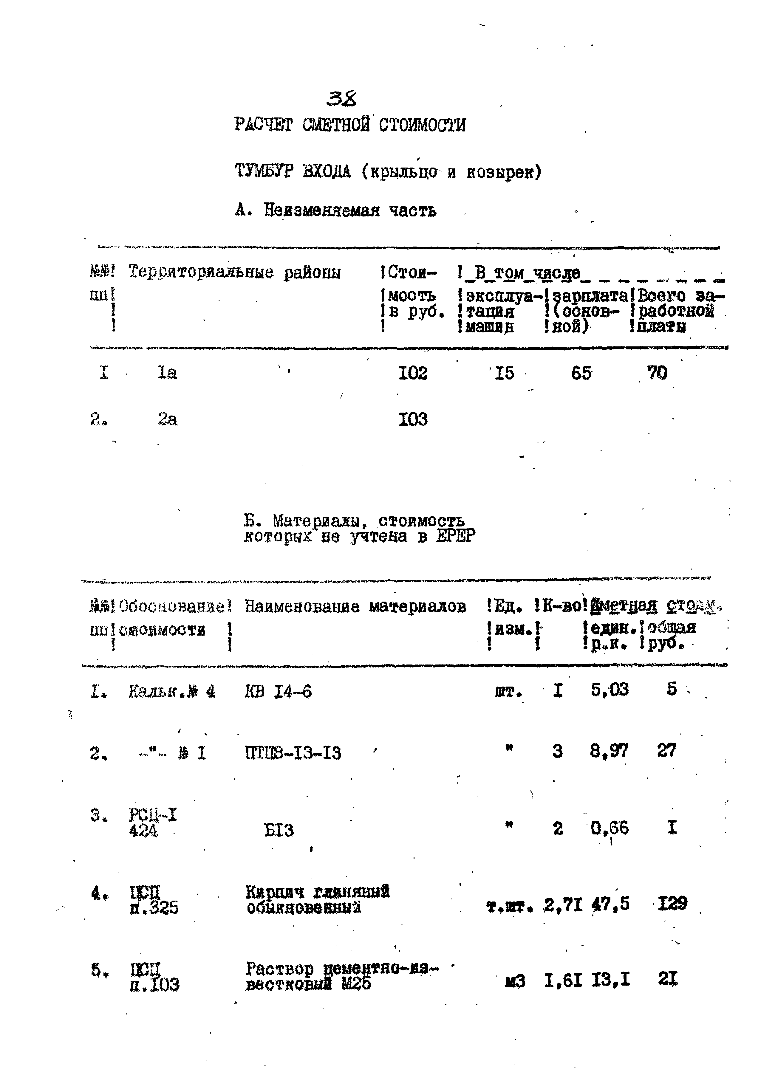 Типовой проект 164-89-48/1