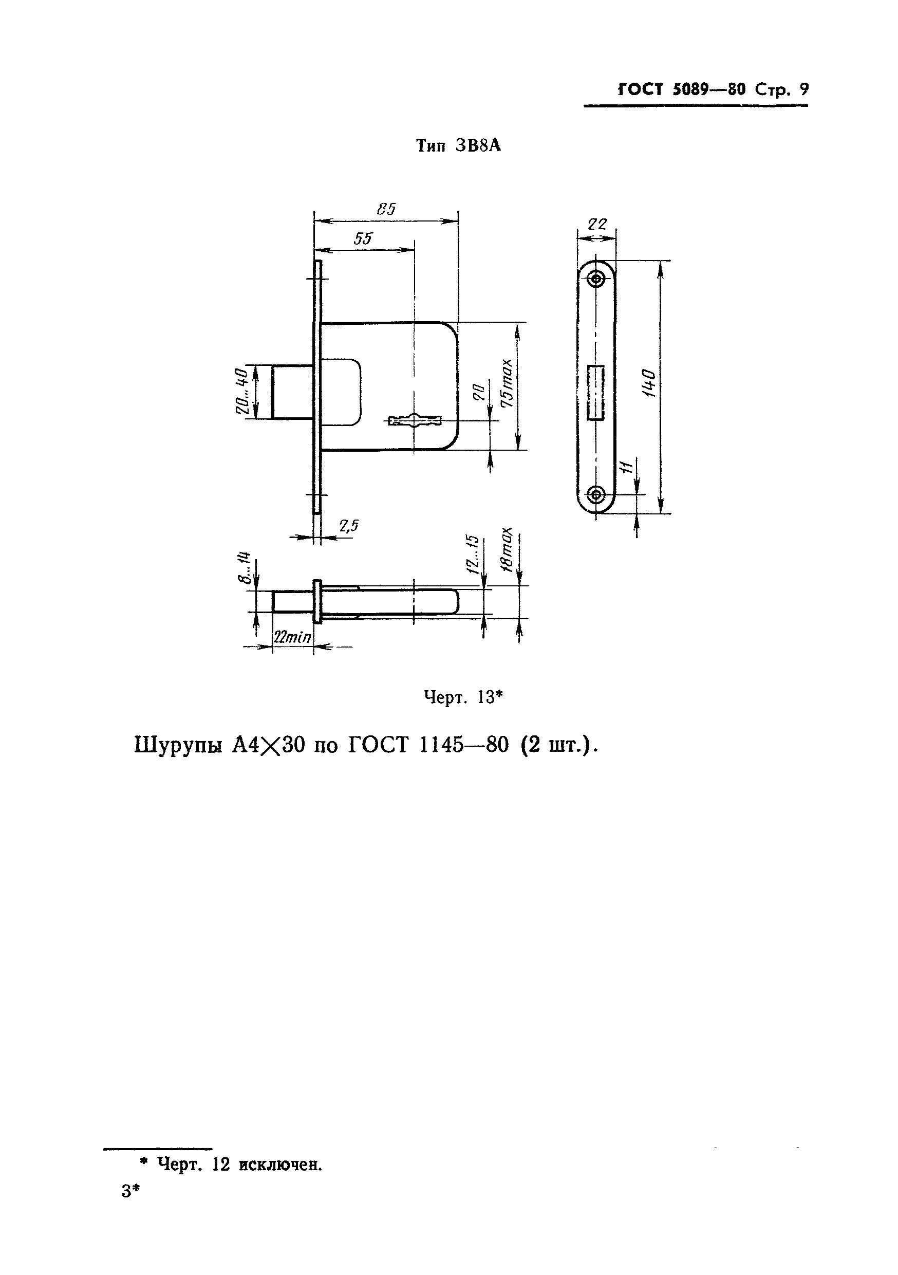 ГОСТ 5089-80