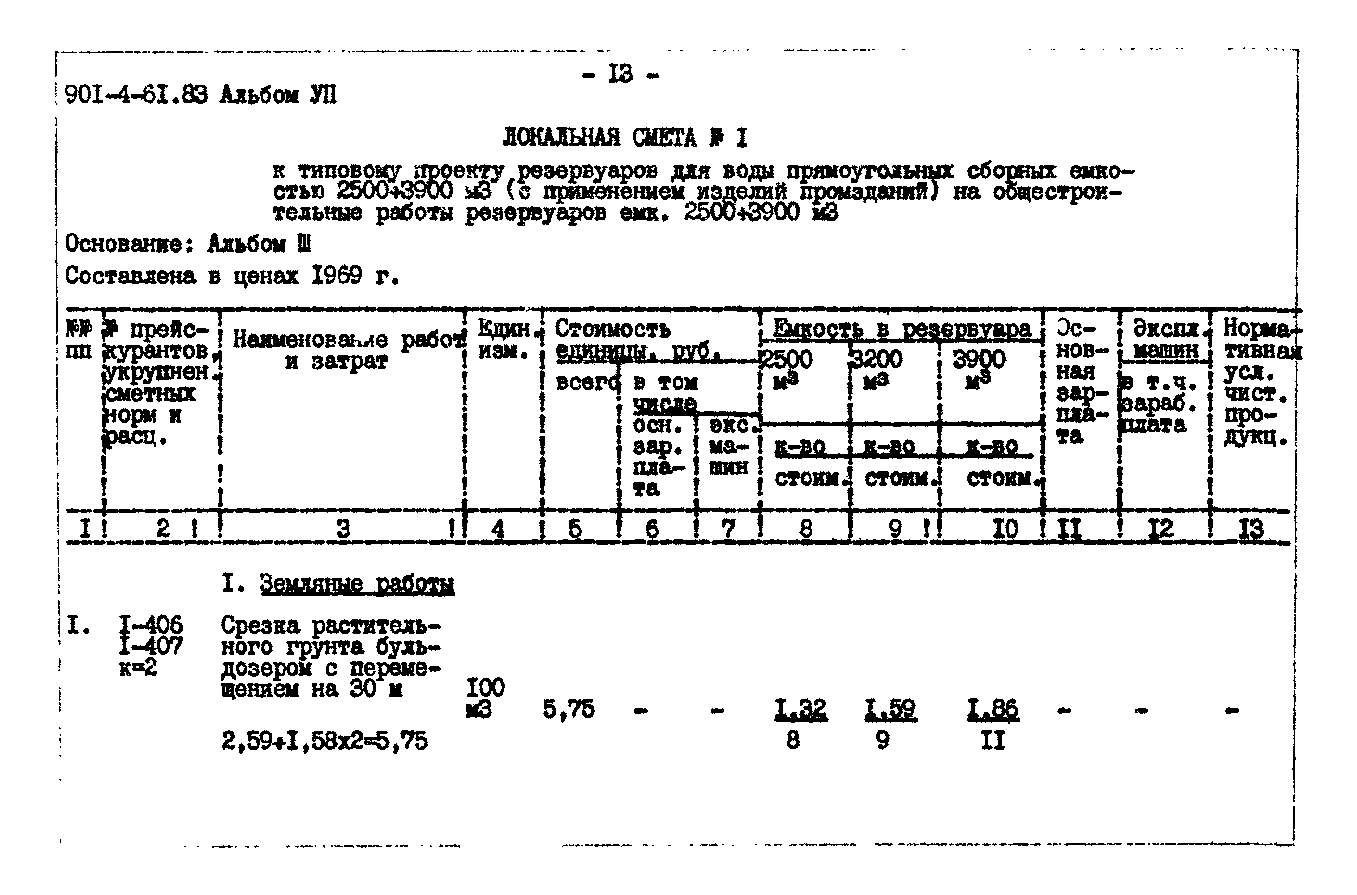 Типовой проект 901-4-61.83