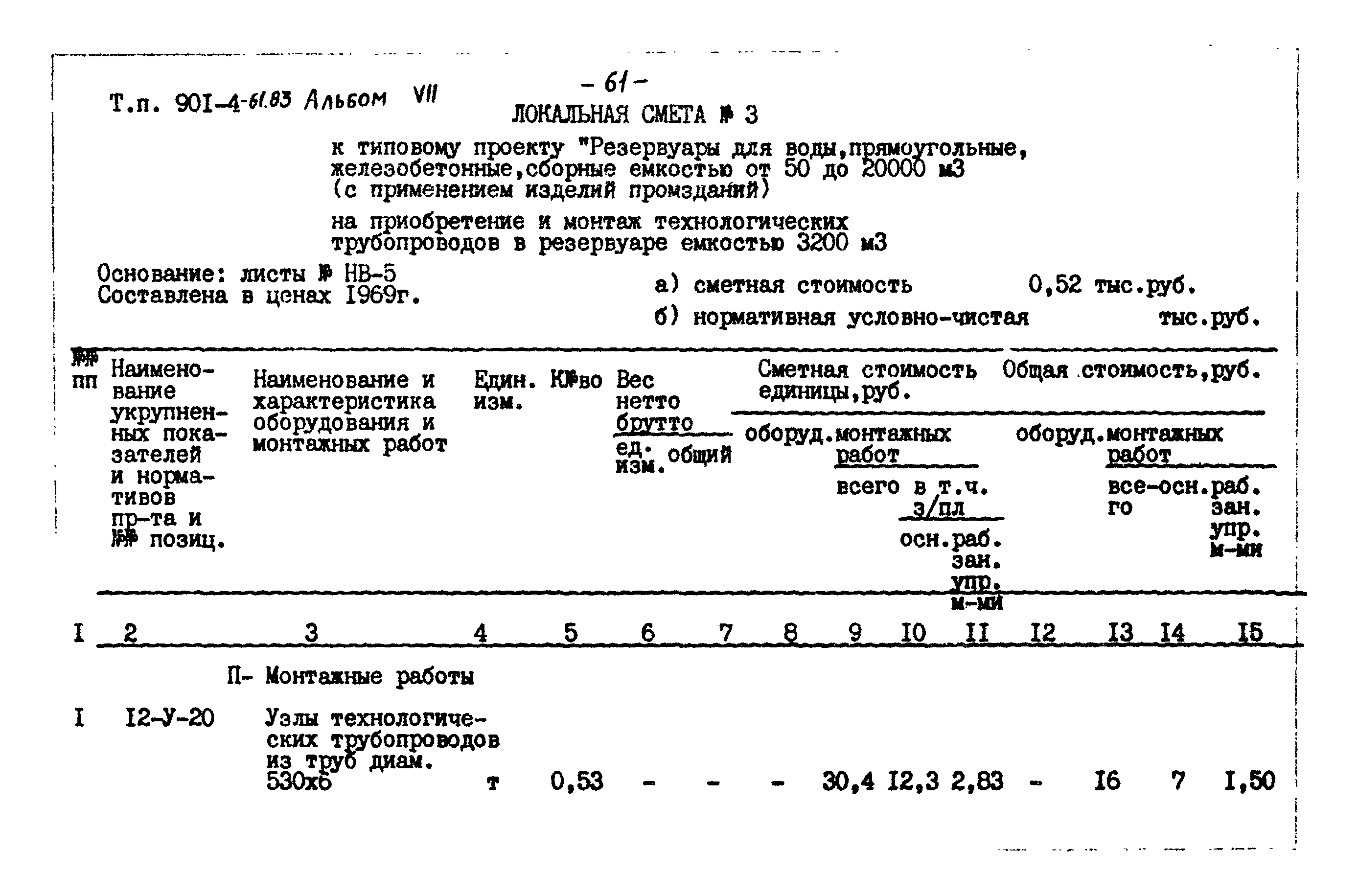 Типовой проект 901-4-61.83