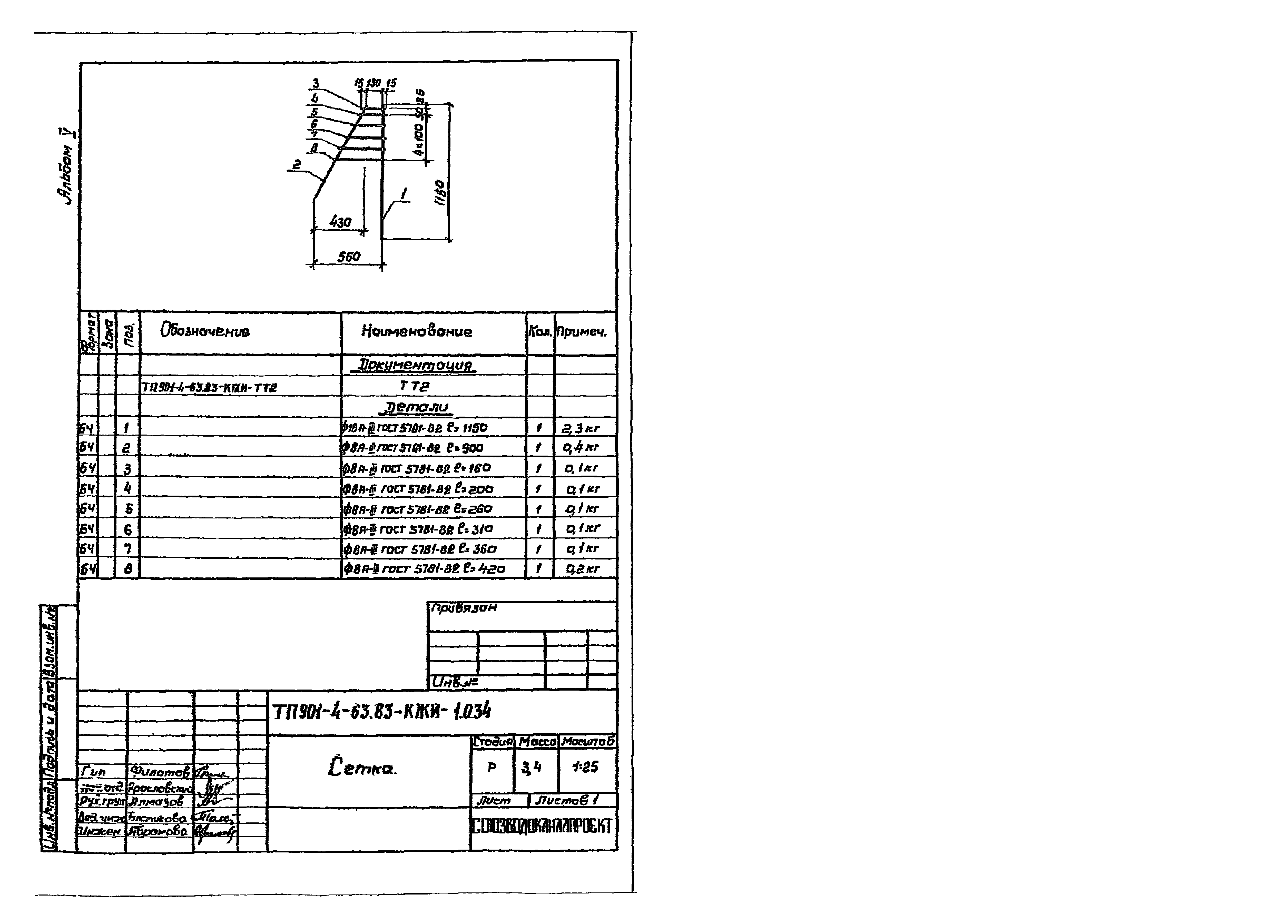 Типовой проект 901-4-61.83