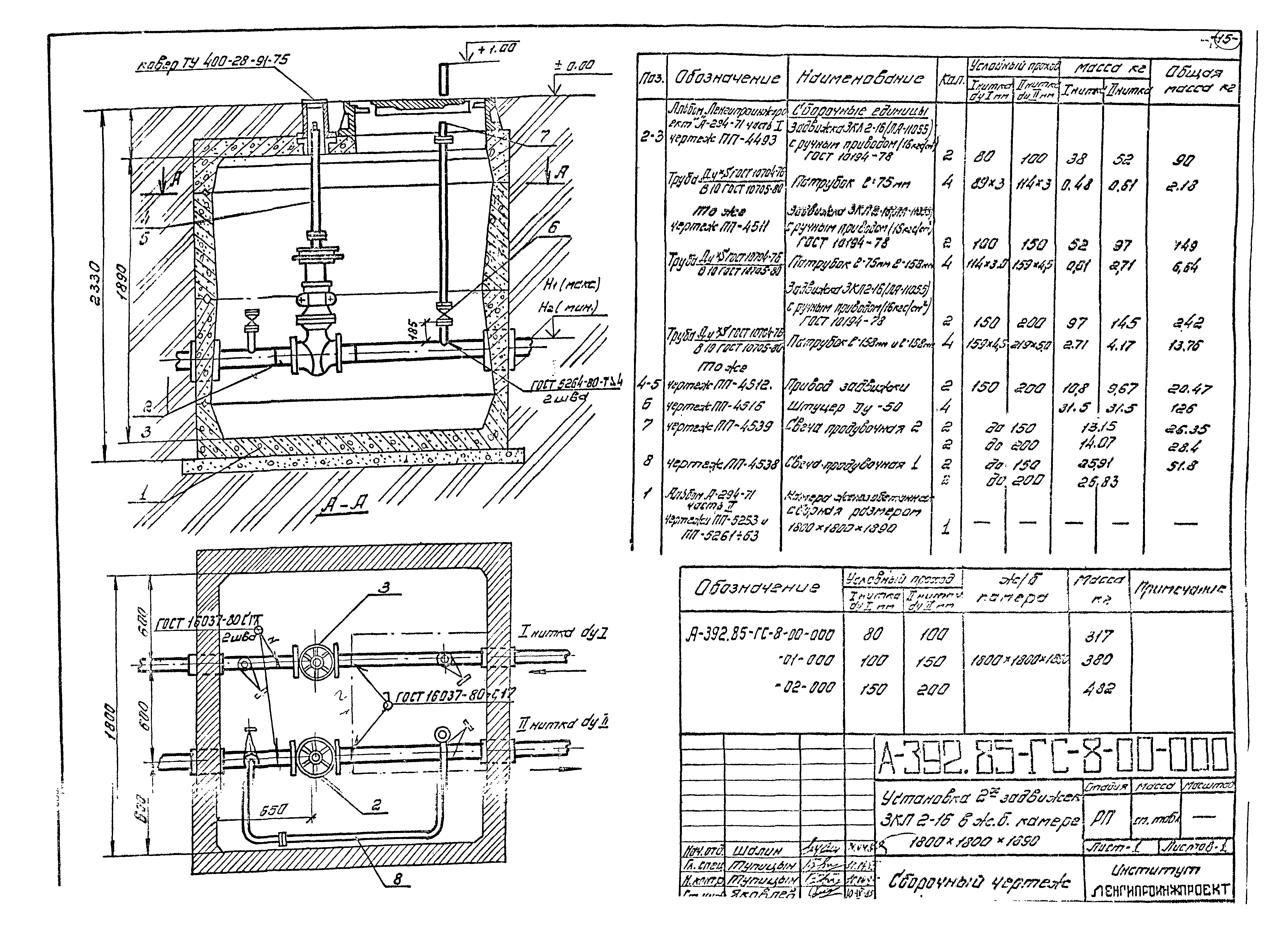 Альбом А-392-85