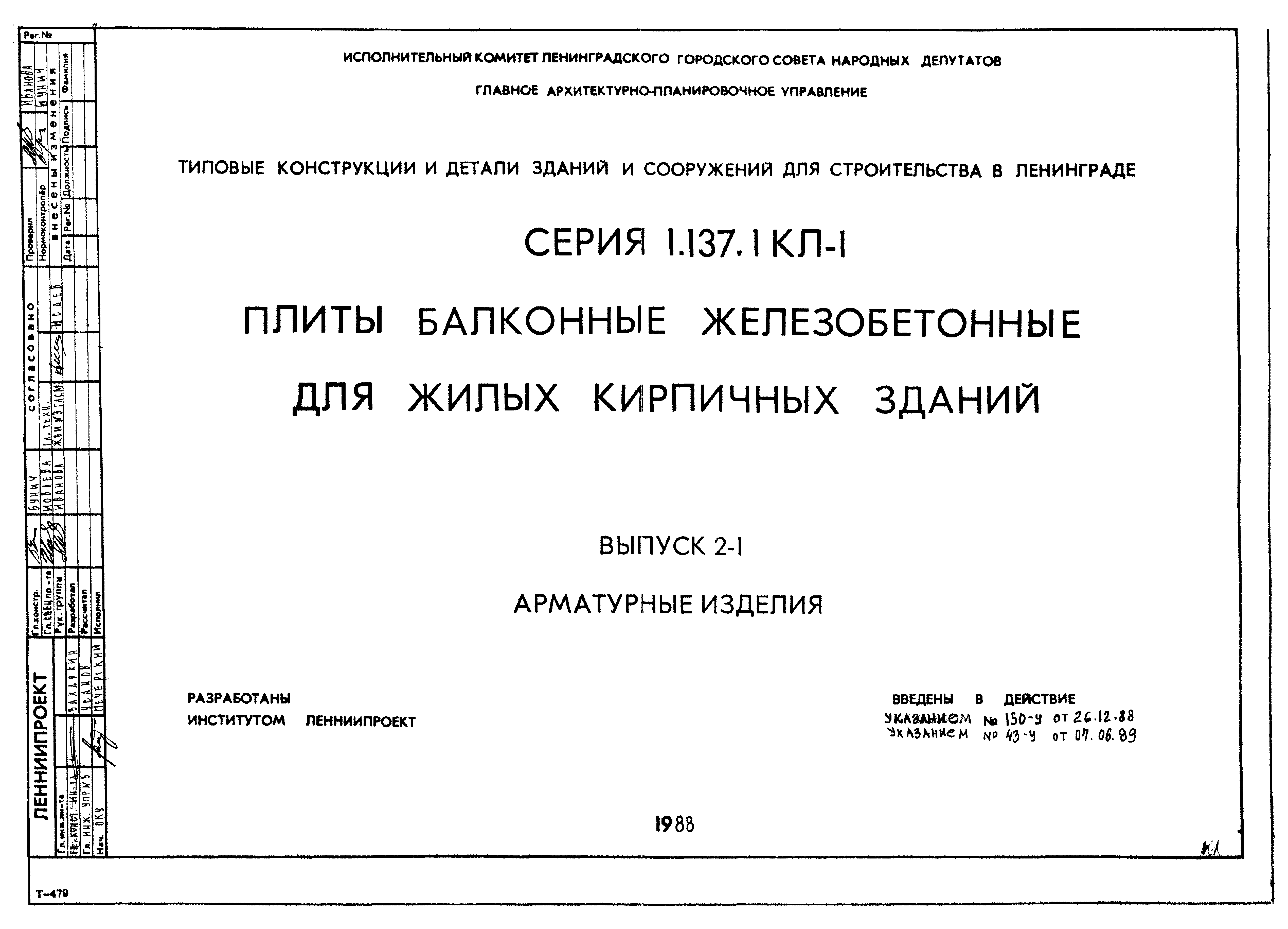 Серия 1.137.1КЛ-1