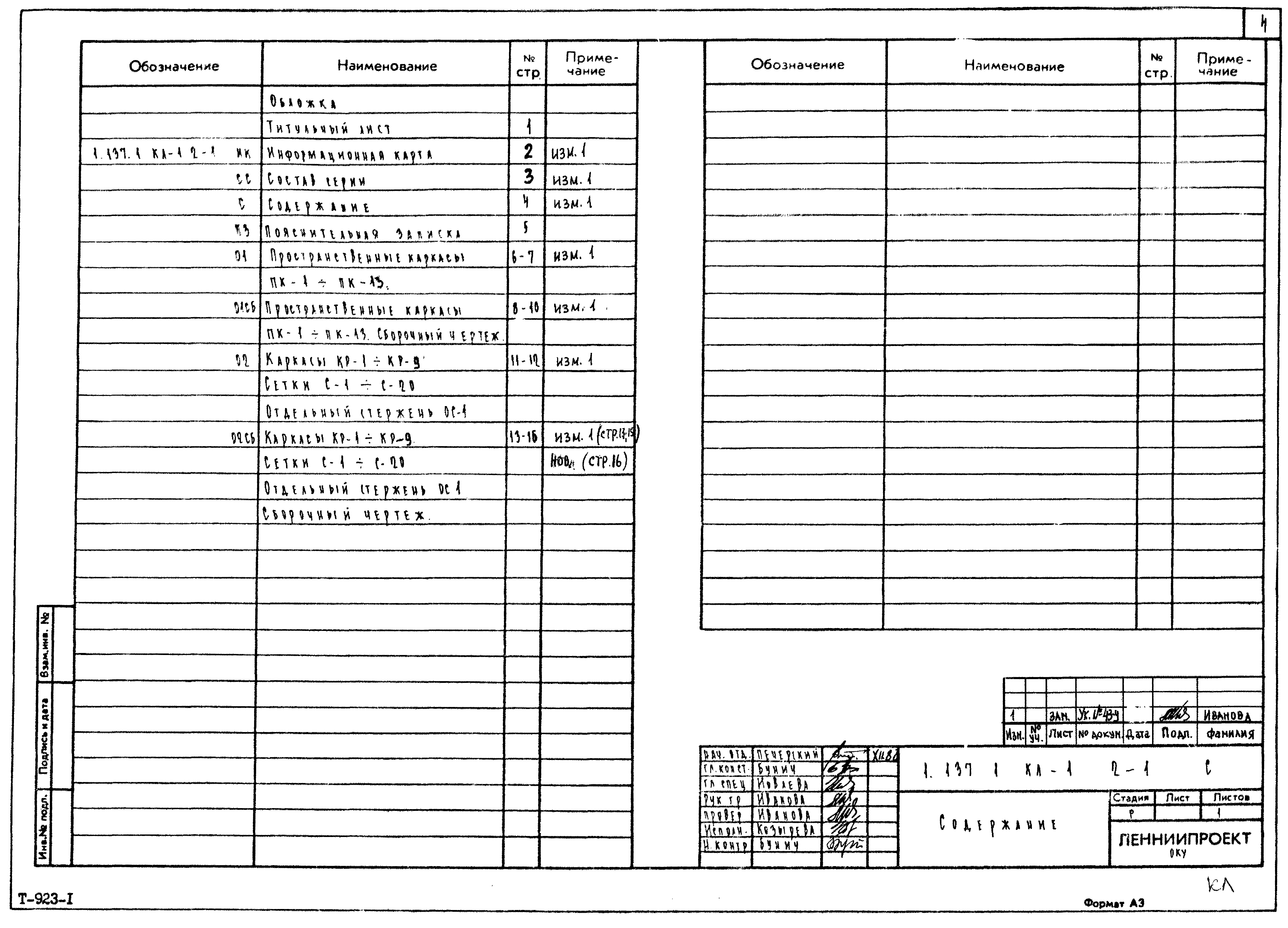 Серия 1.137.1КЛ-1