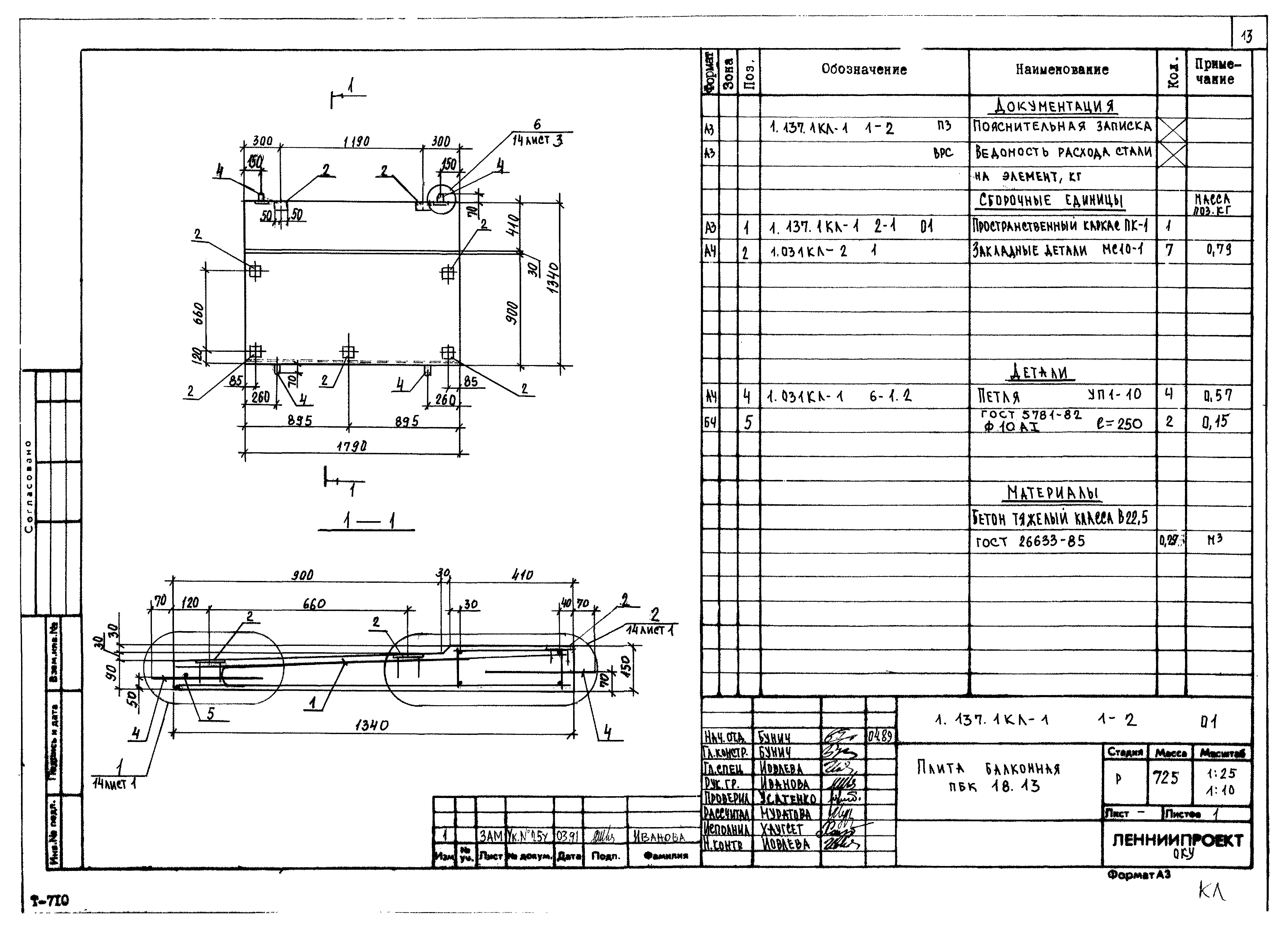 Серия 1.137.1КЛ-1