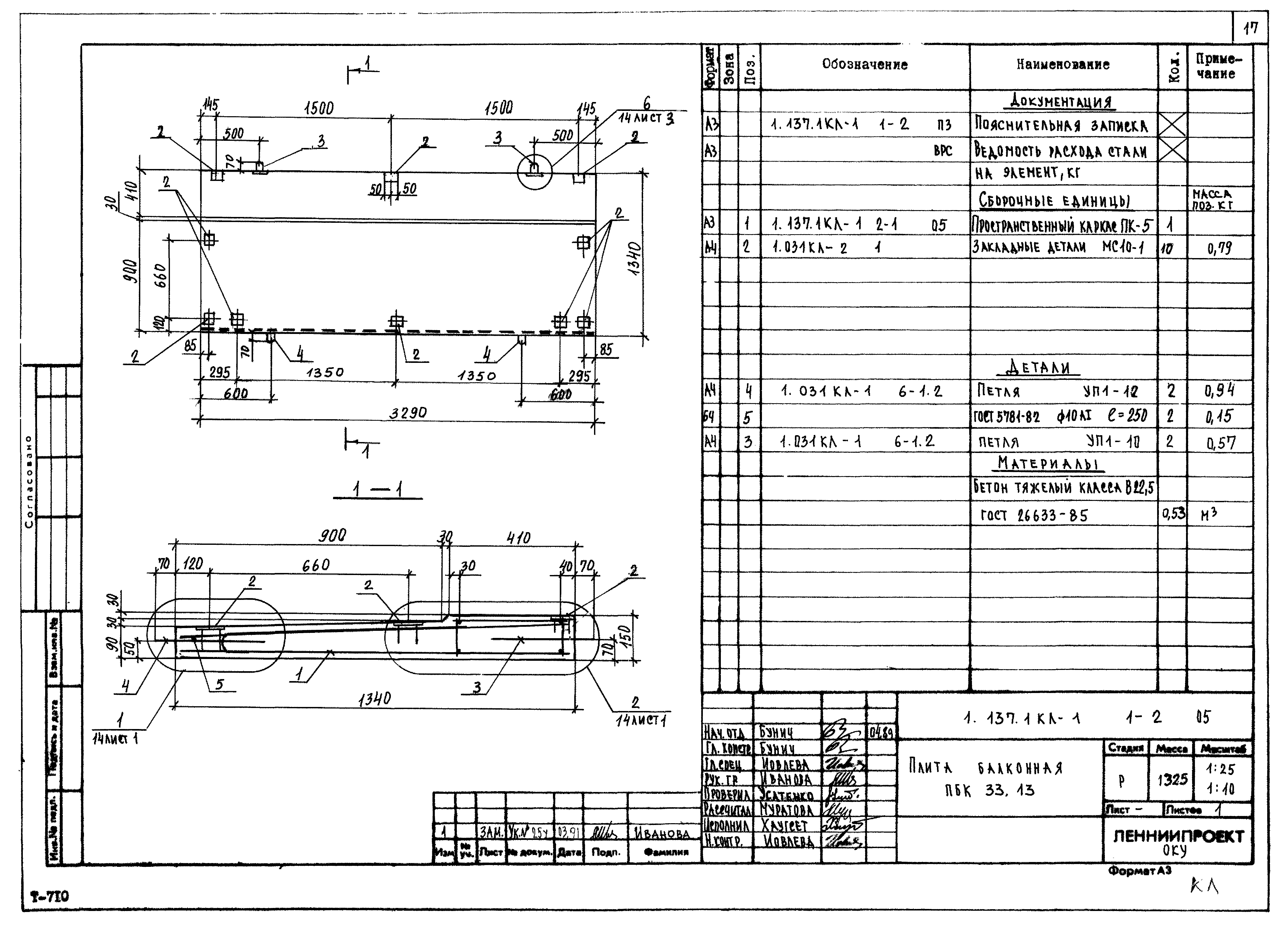 Серия 1.137.1КЛ-1