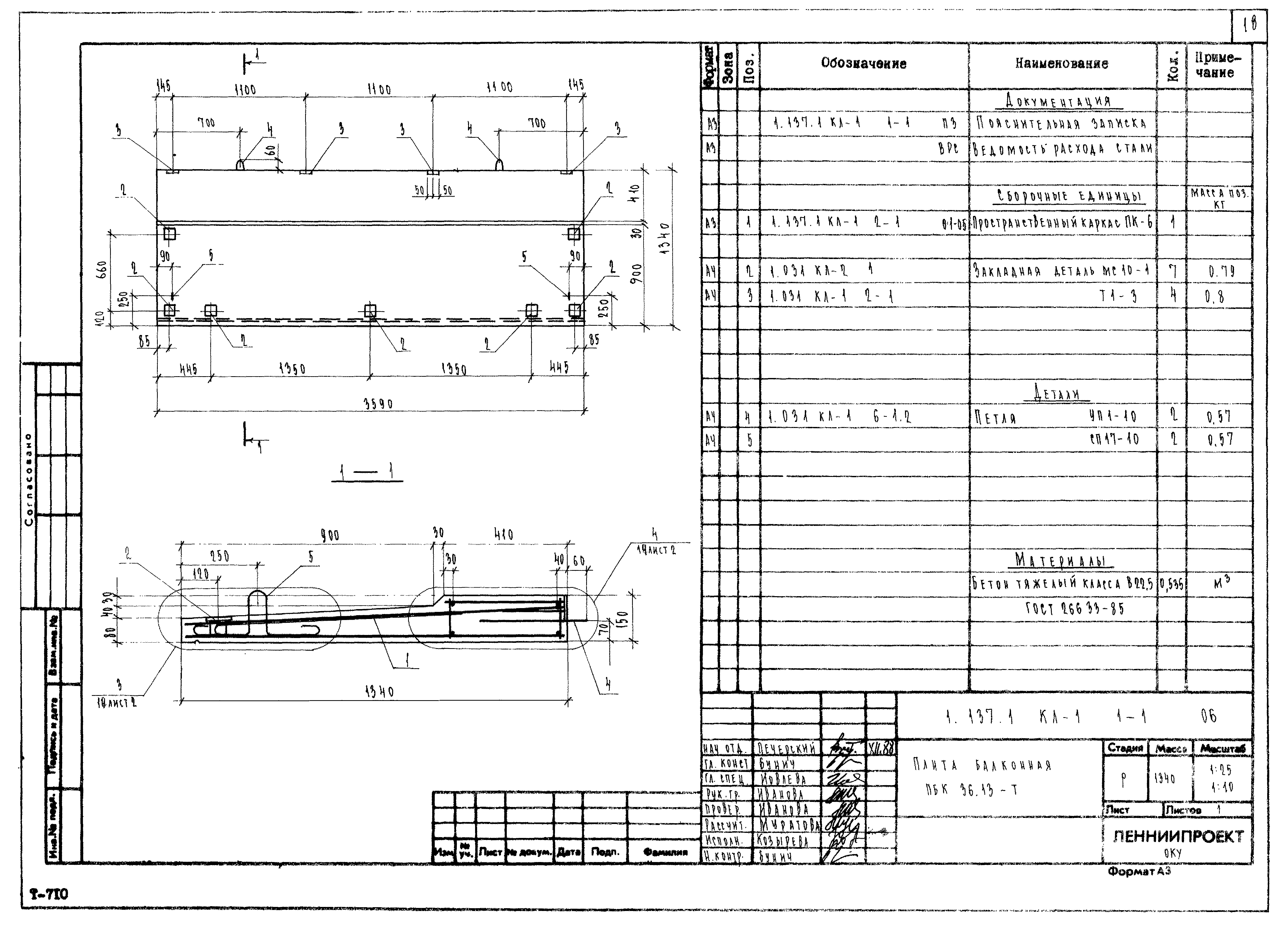 Серия 1.137.1КЛ-1