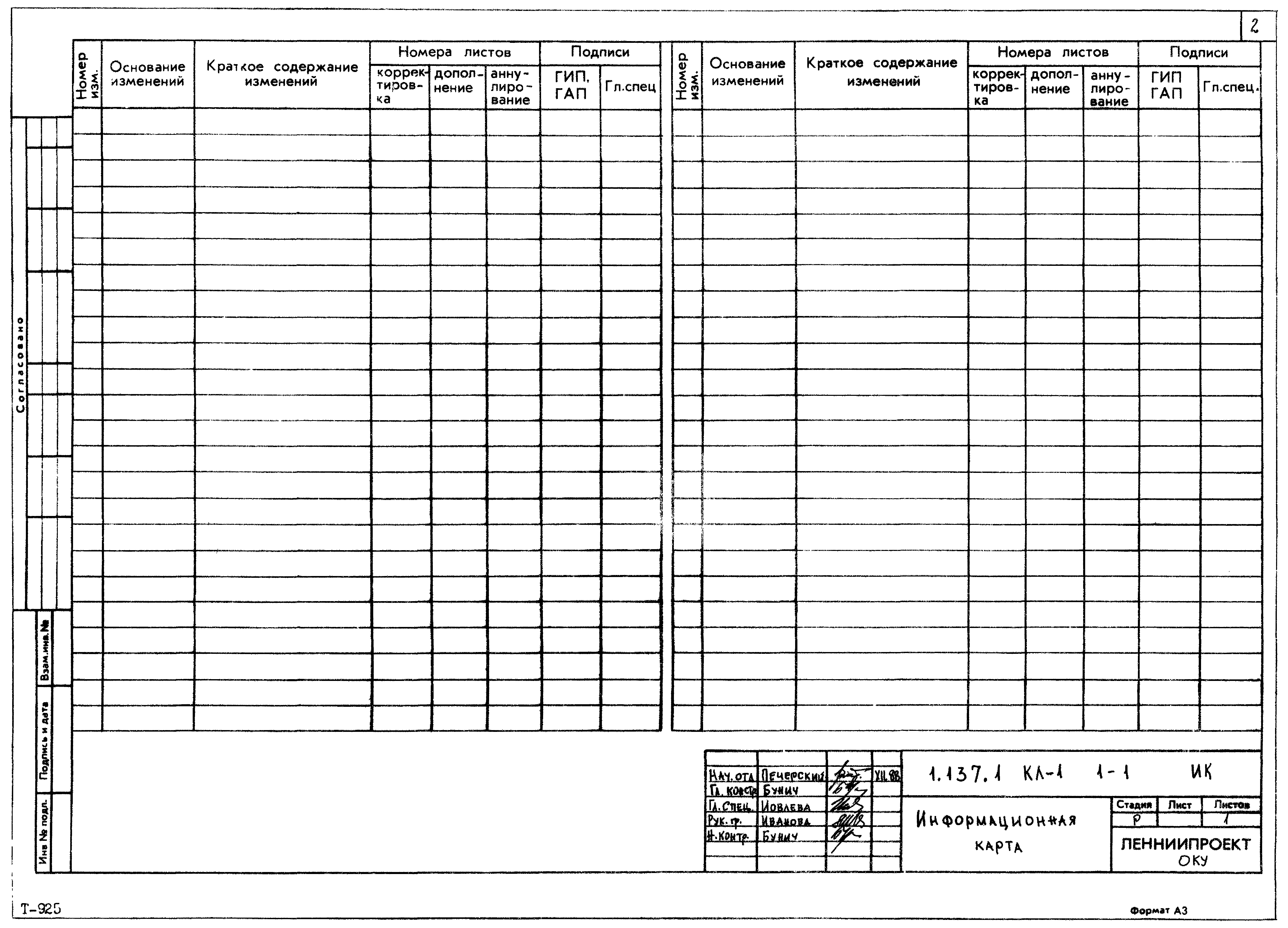 Серия 1.137.1КЛ-1