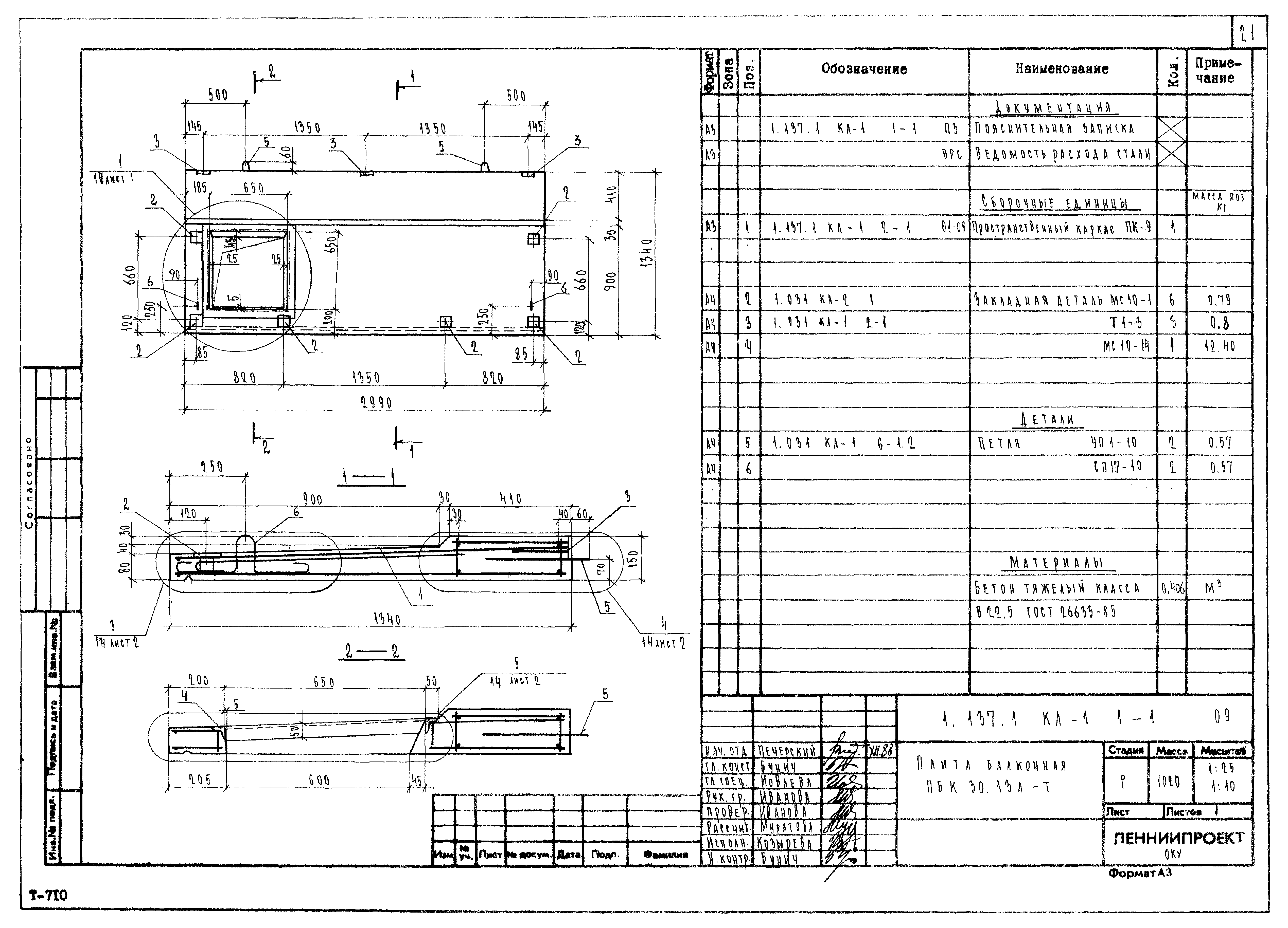 Серия 1.137.1КЛ-1