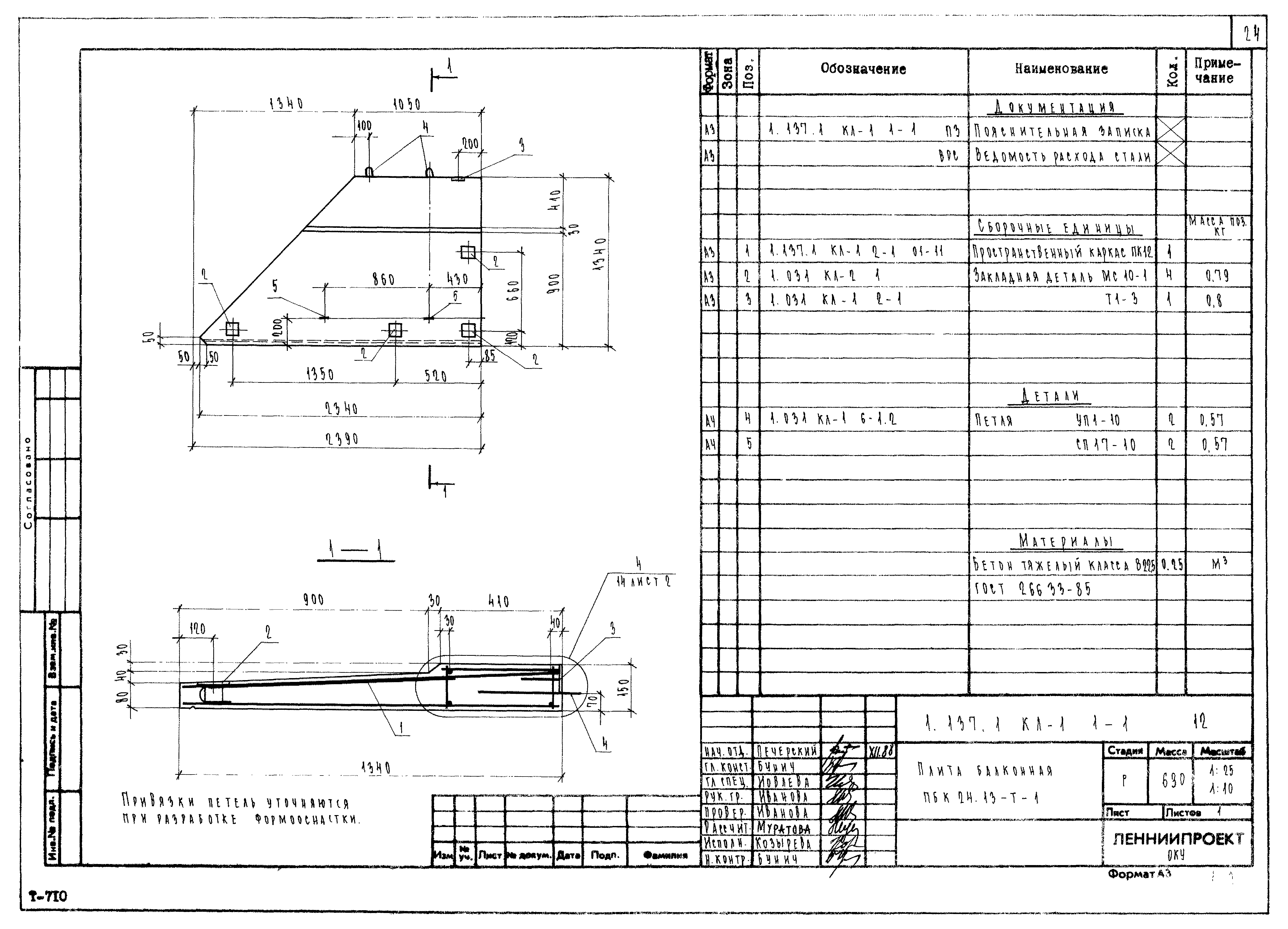 Серия 1.137.1КЛ-1