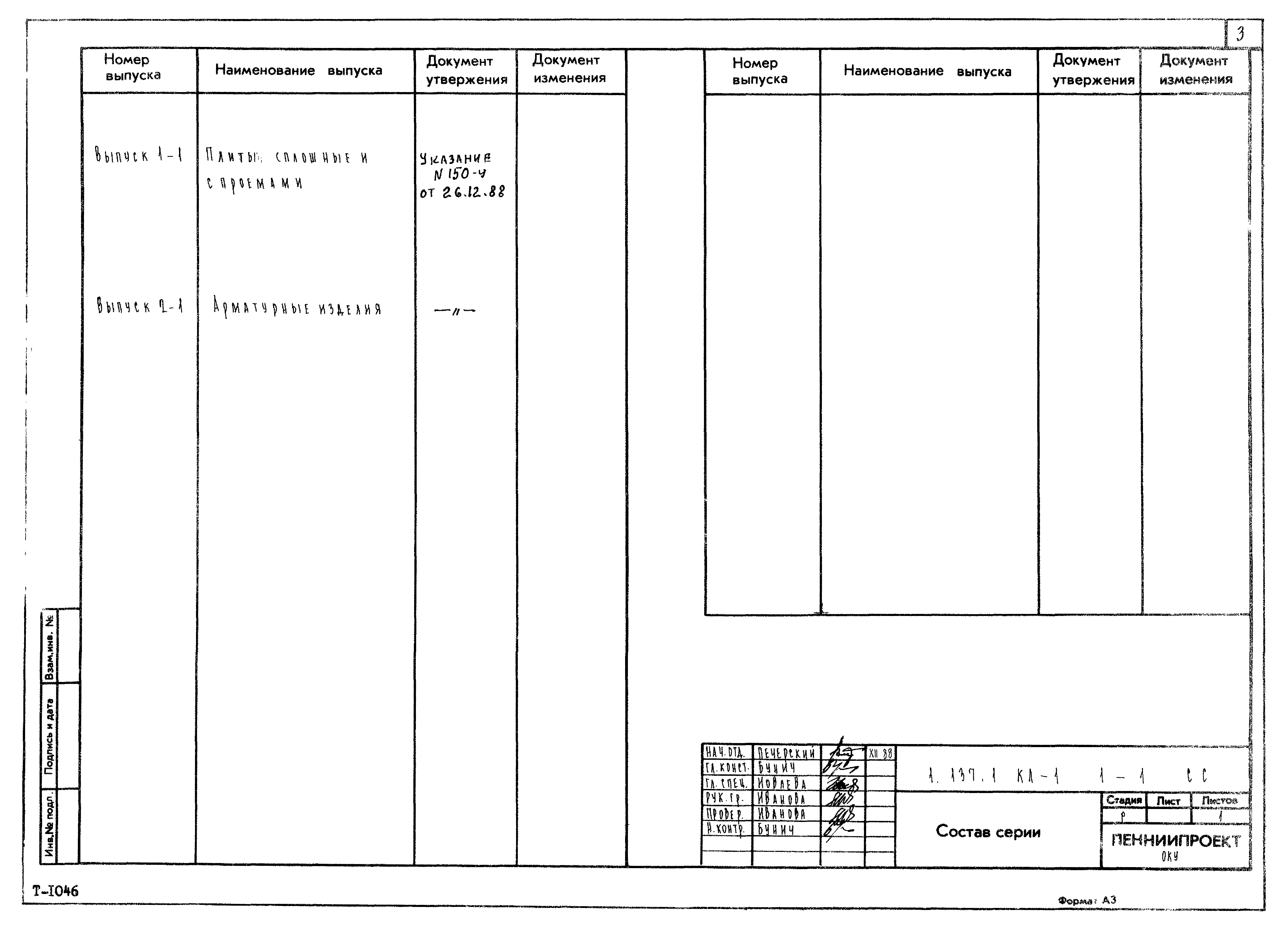 Серия 1.137.1КЛ-1