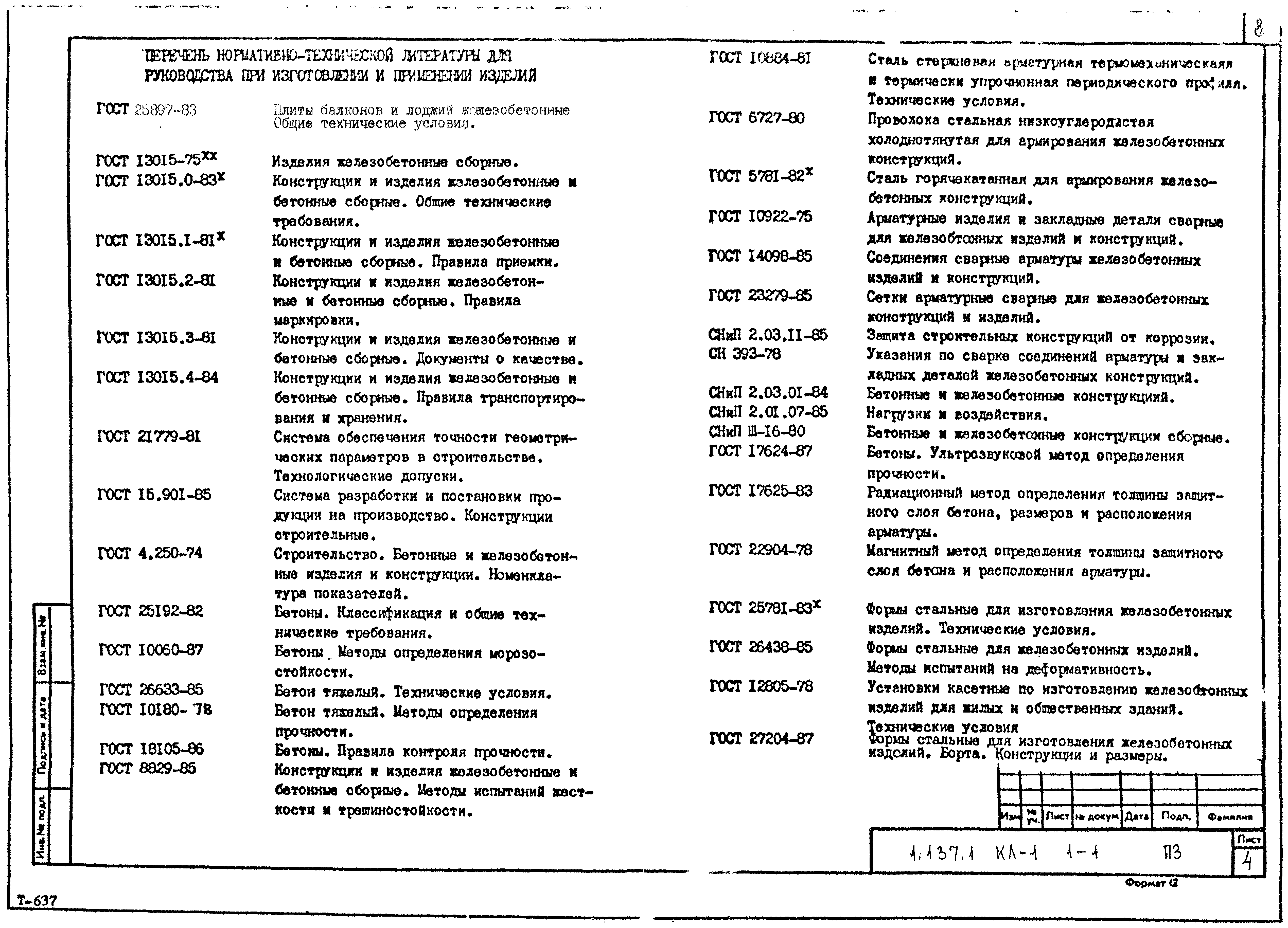 Серия 1.137.1КЛ-1