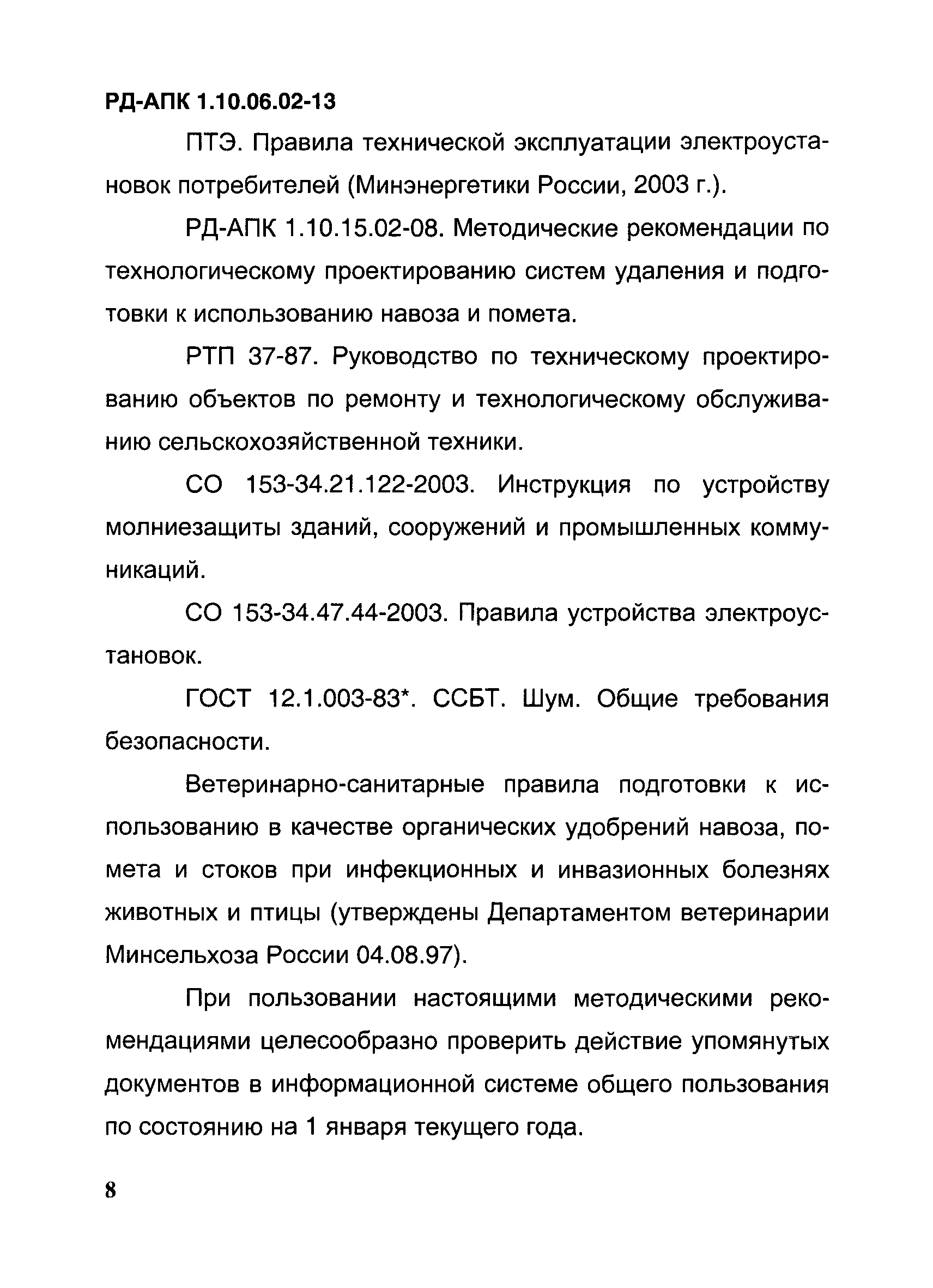 РД-АПК 1.10.06.02-13