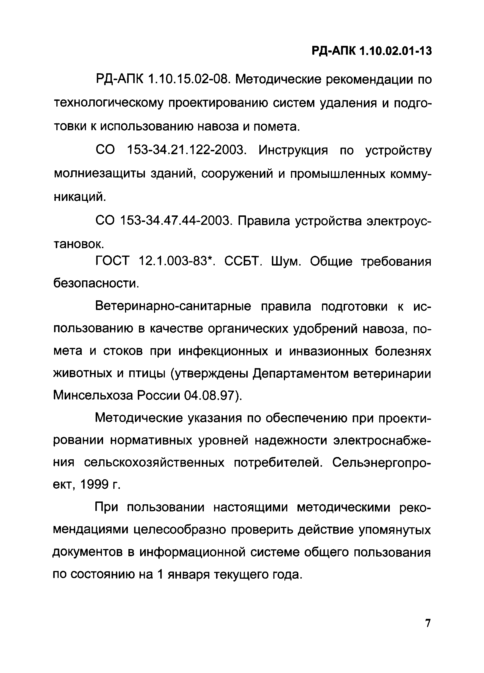 РД-АПК 1.10.02.01-13