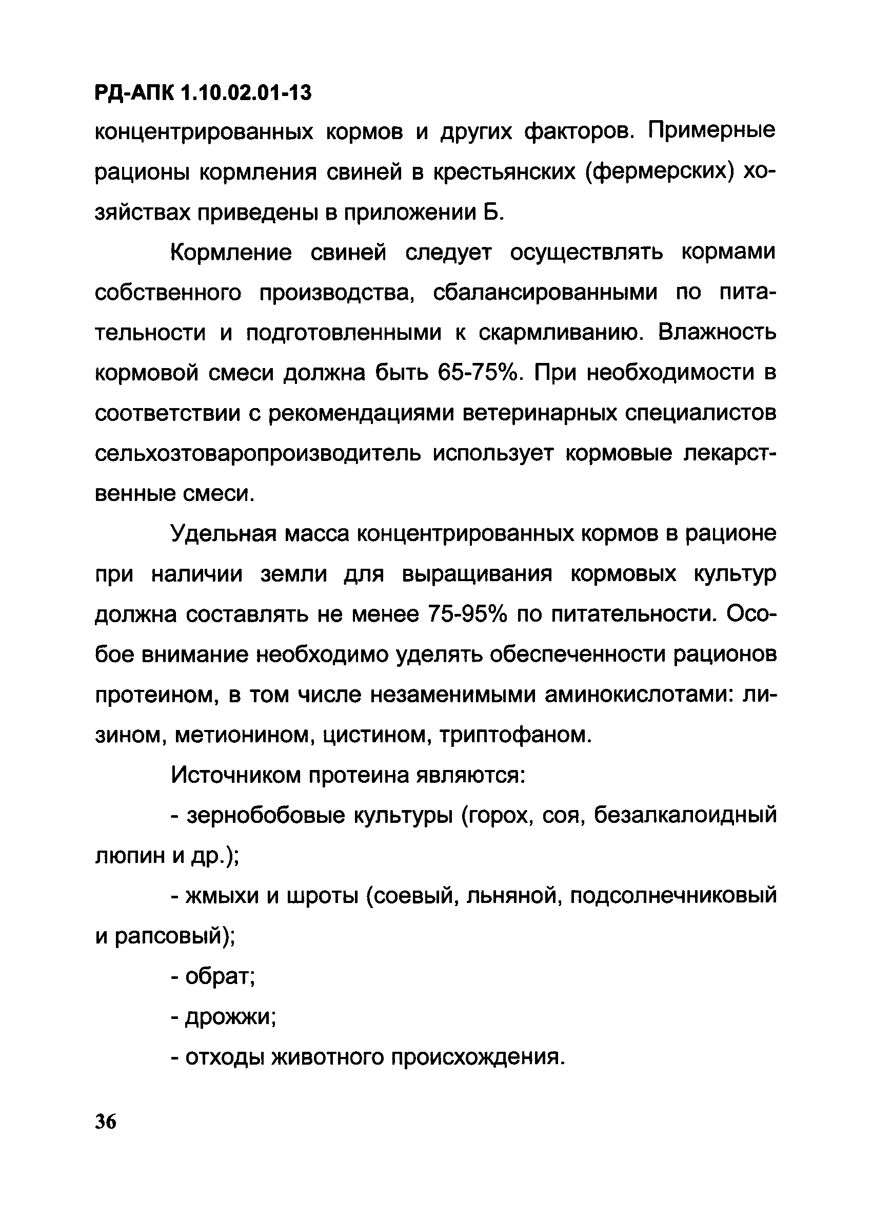 РД-АПК 1.10.02.01-13