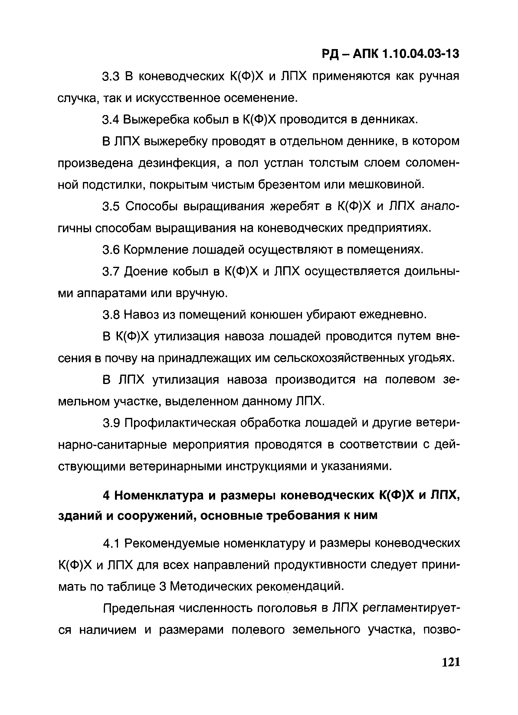 РД-АПК 1.10.04.03-13