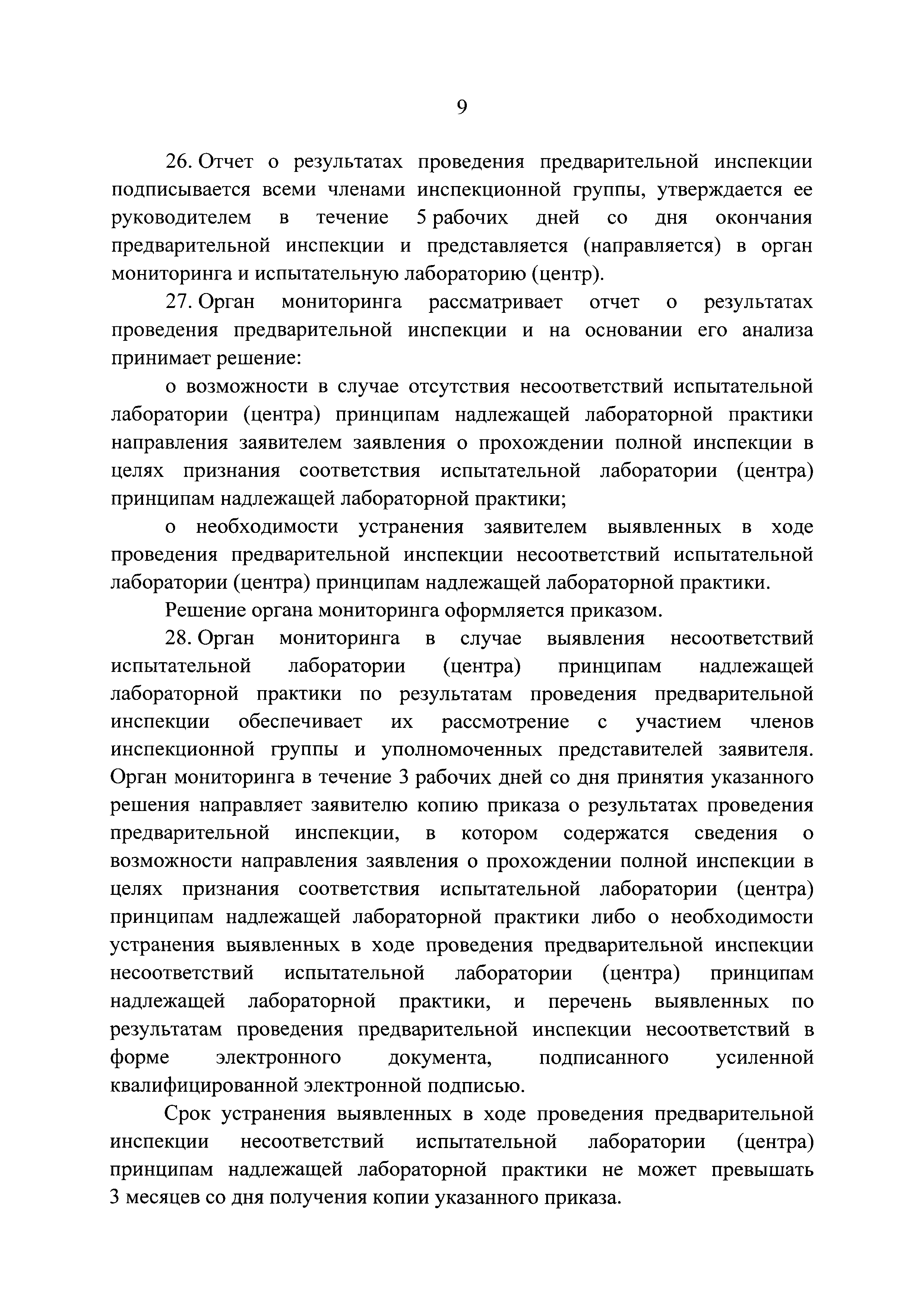 Постановление 1172