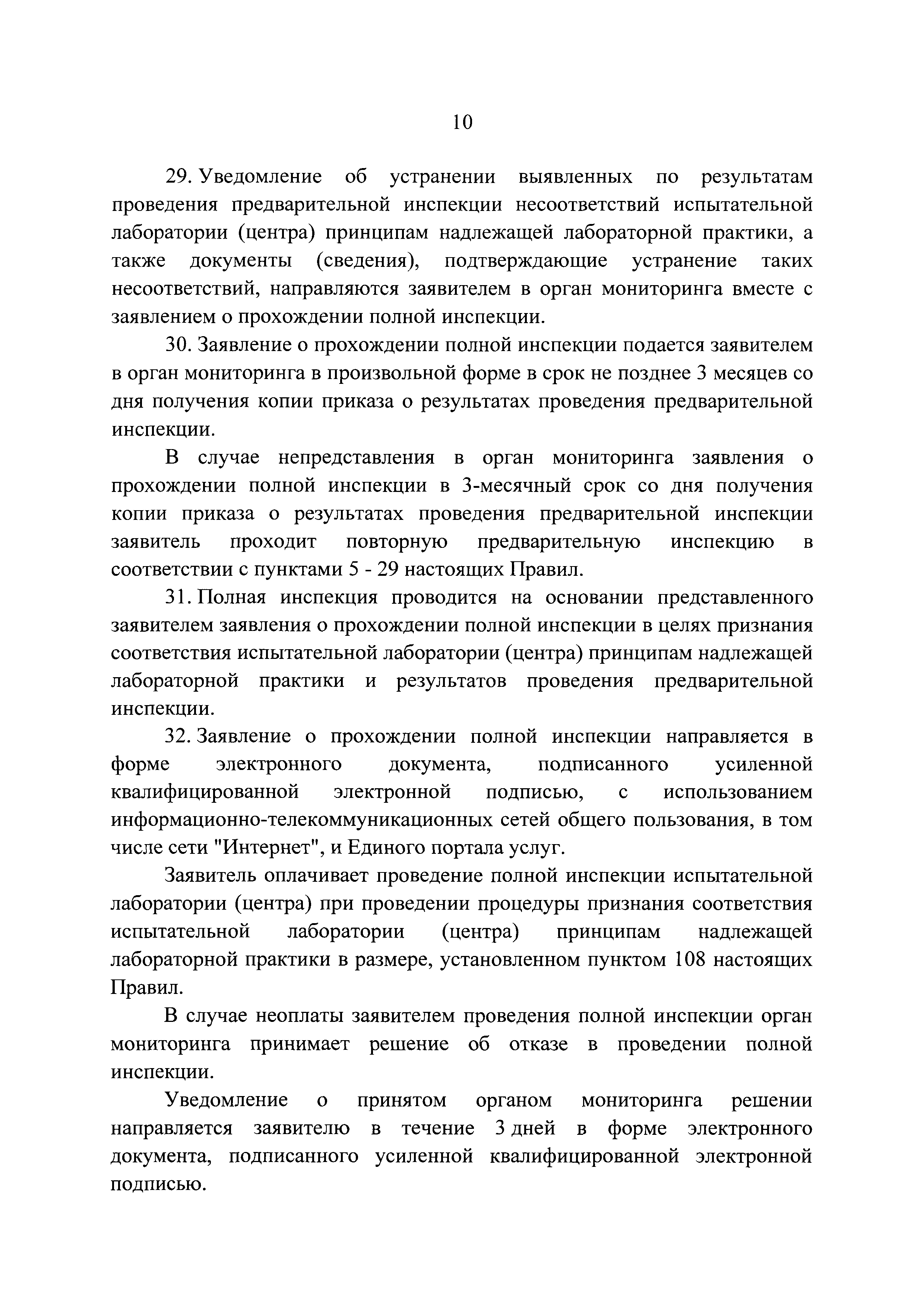 Постановление 1172