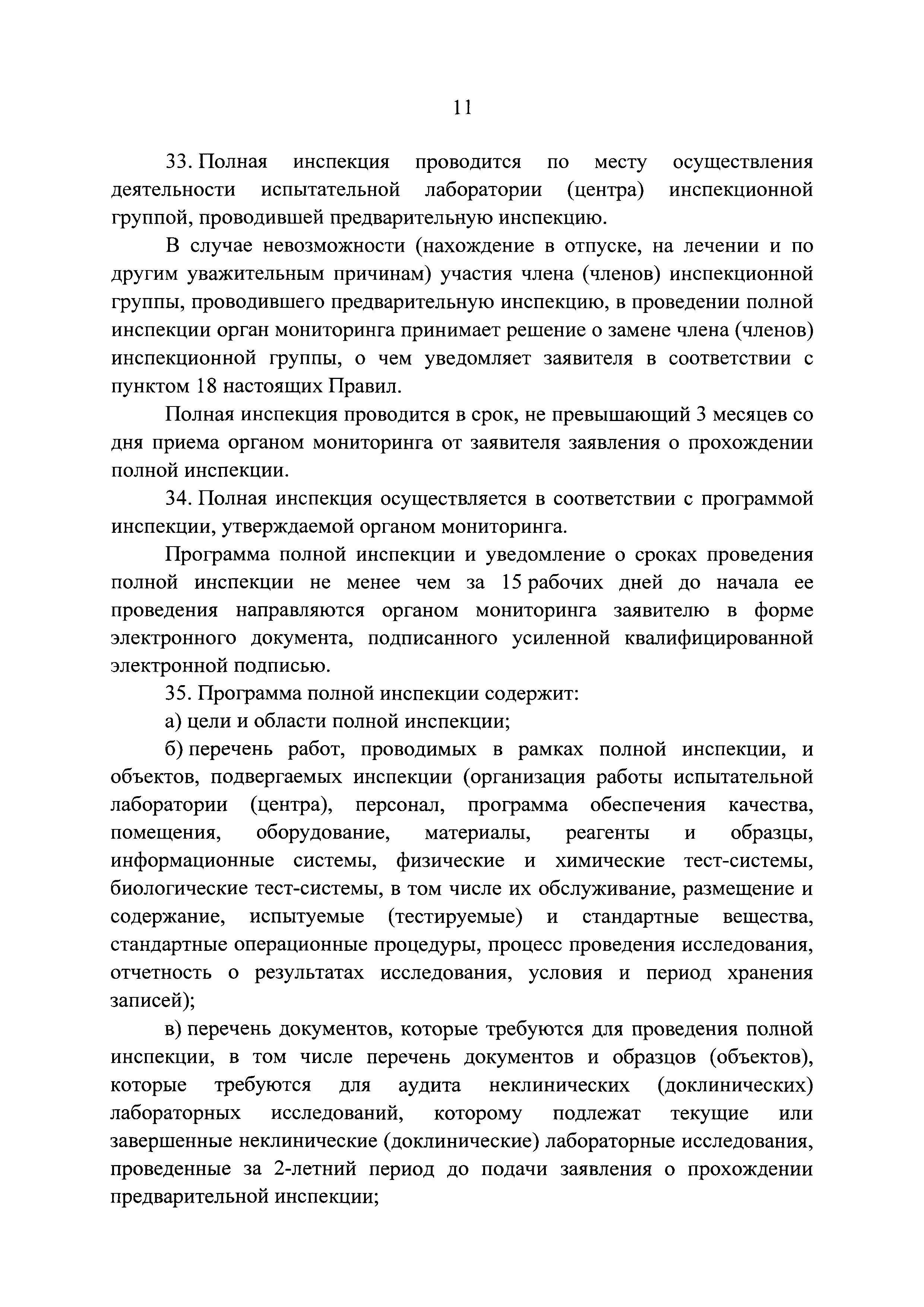 Постановление 1172