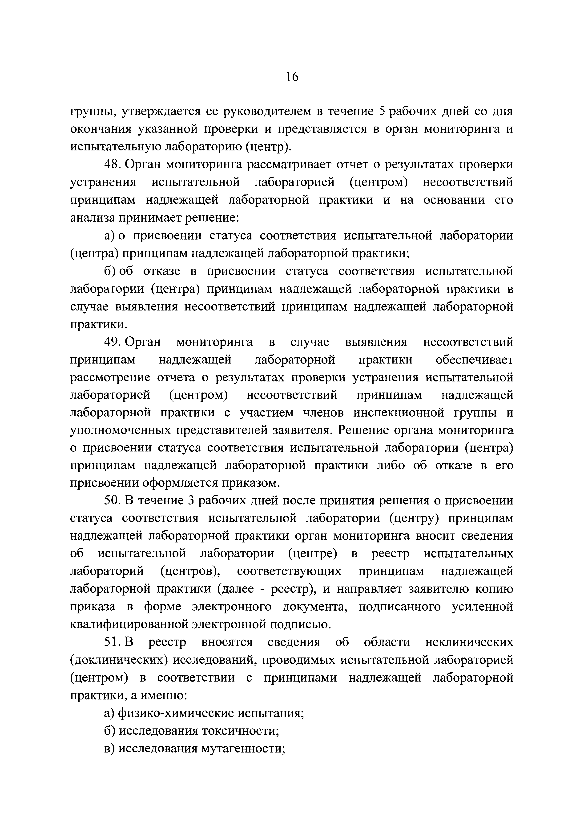 Постановление 1172